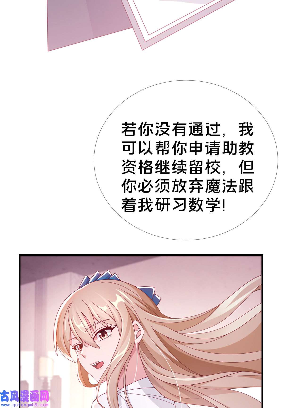 我的学姐会魔法03 一言为定