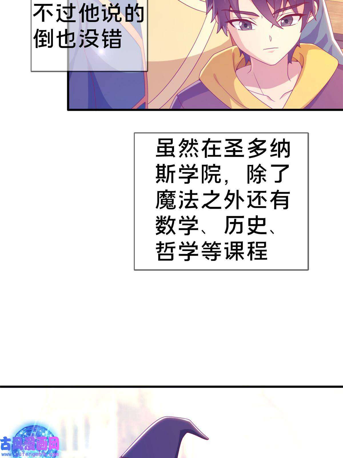 我的学姐会魔法05 魔法测验