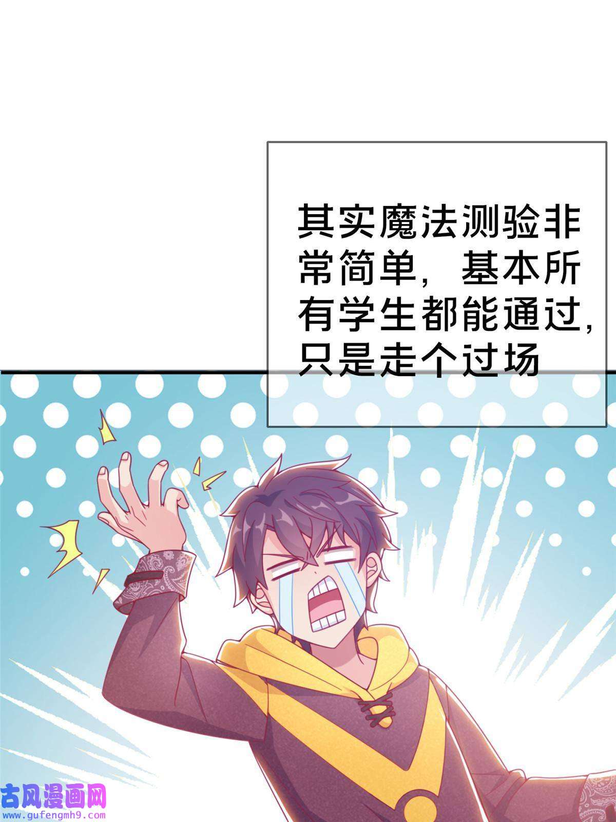 我的学姐会魔法05 魔法测验