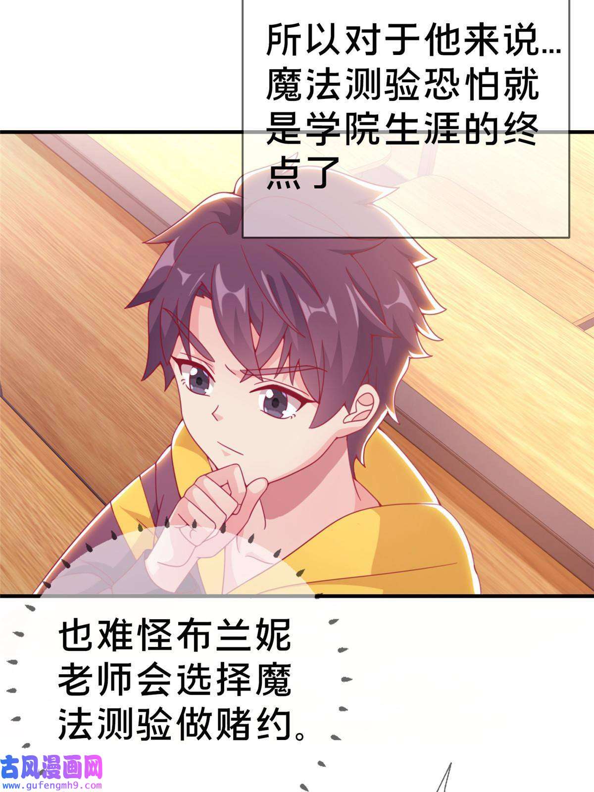 我的学姐会魔法05 魔法测验