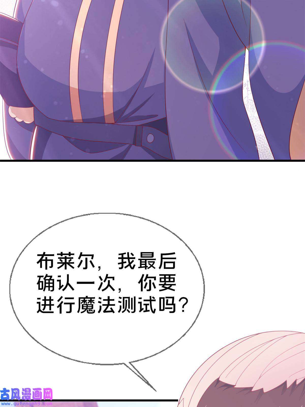 我的学姐会魔法06 圣魔导师的传说