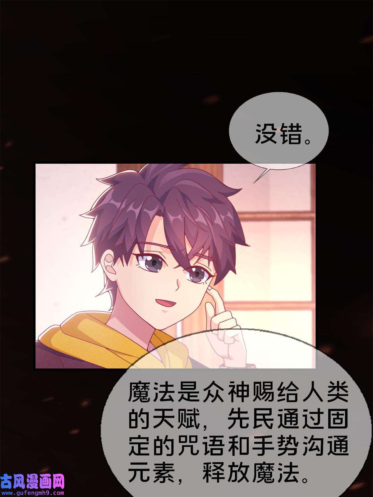 我的学姐会魔法06 圣魔导师的传说
