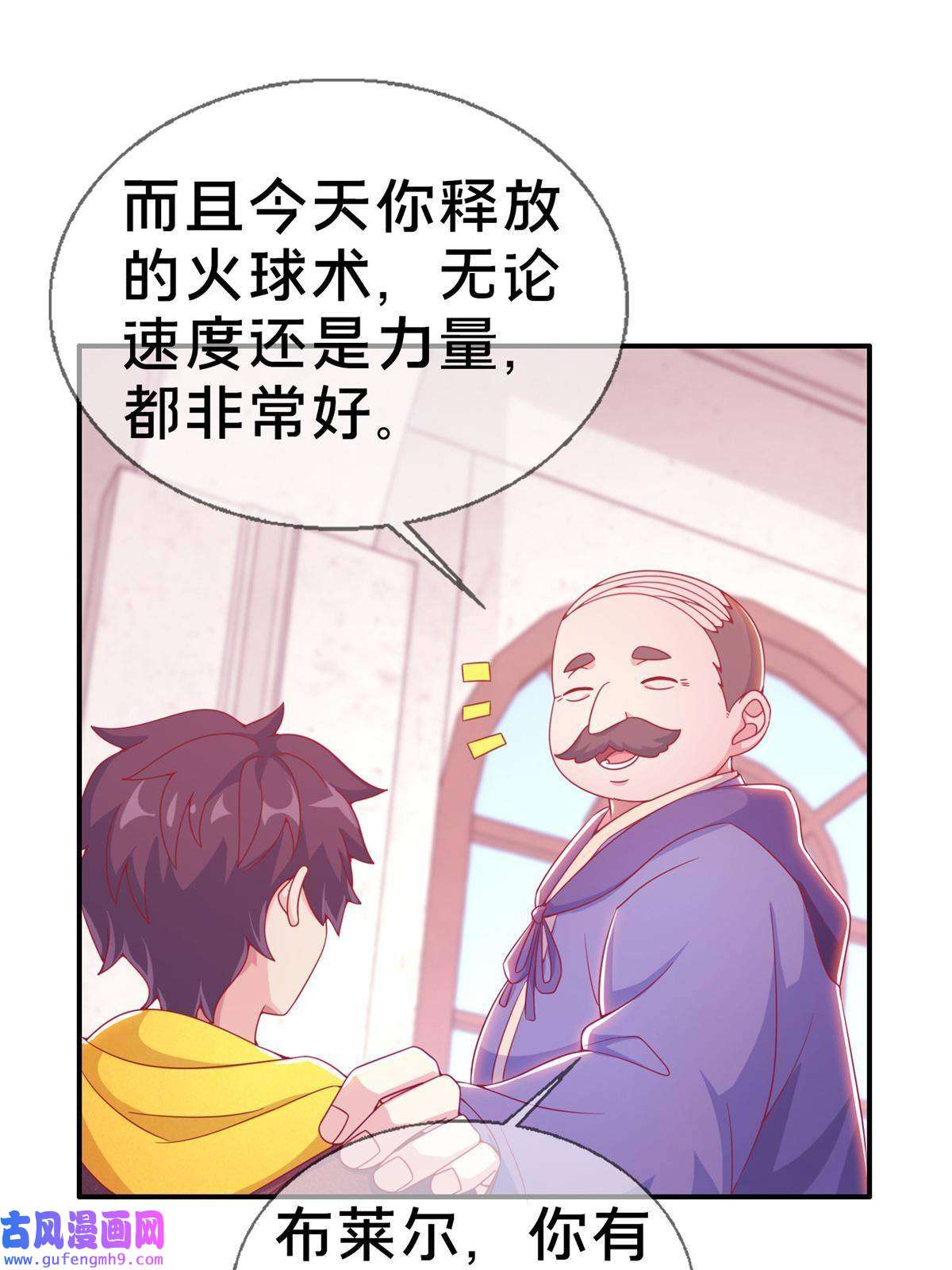 我的学姐会魔法06 圣魔导师的传说
