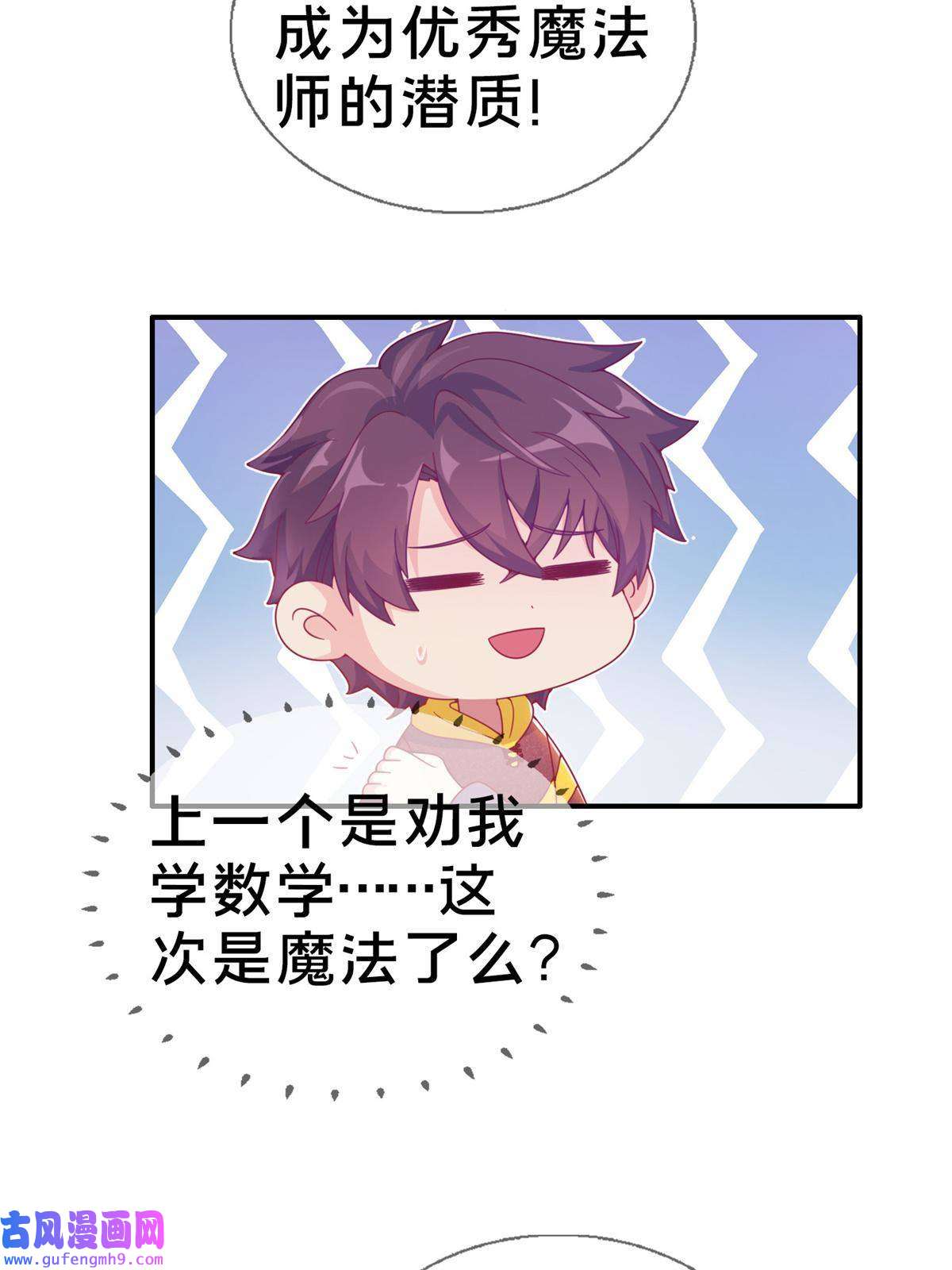 我的学姐会魔法06 圣魔导师的传说