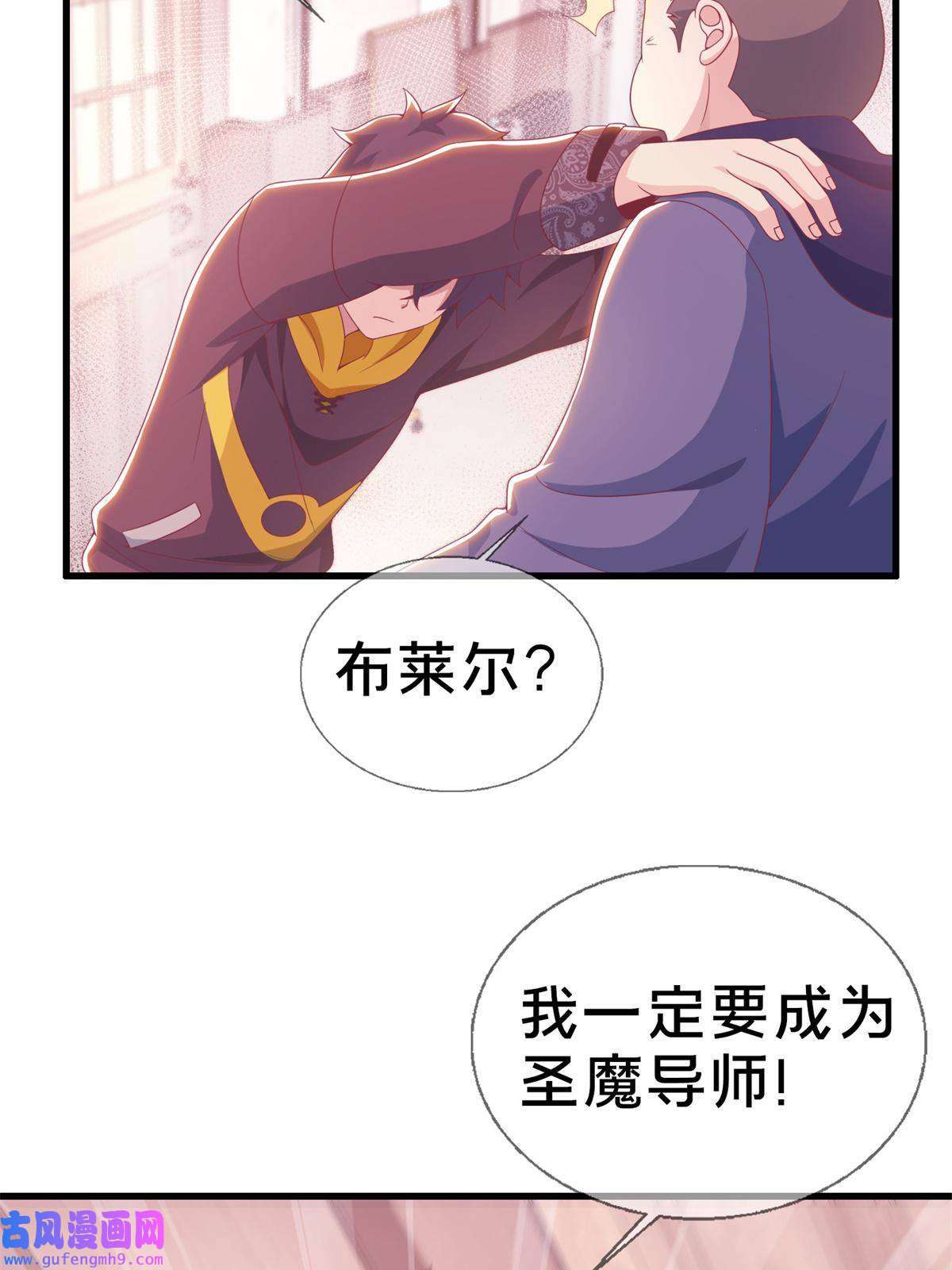 我的学姐会魔法06 圣魔导师的传说
