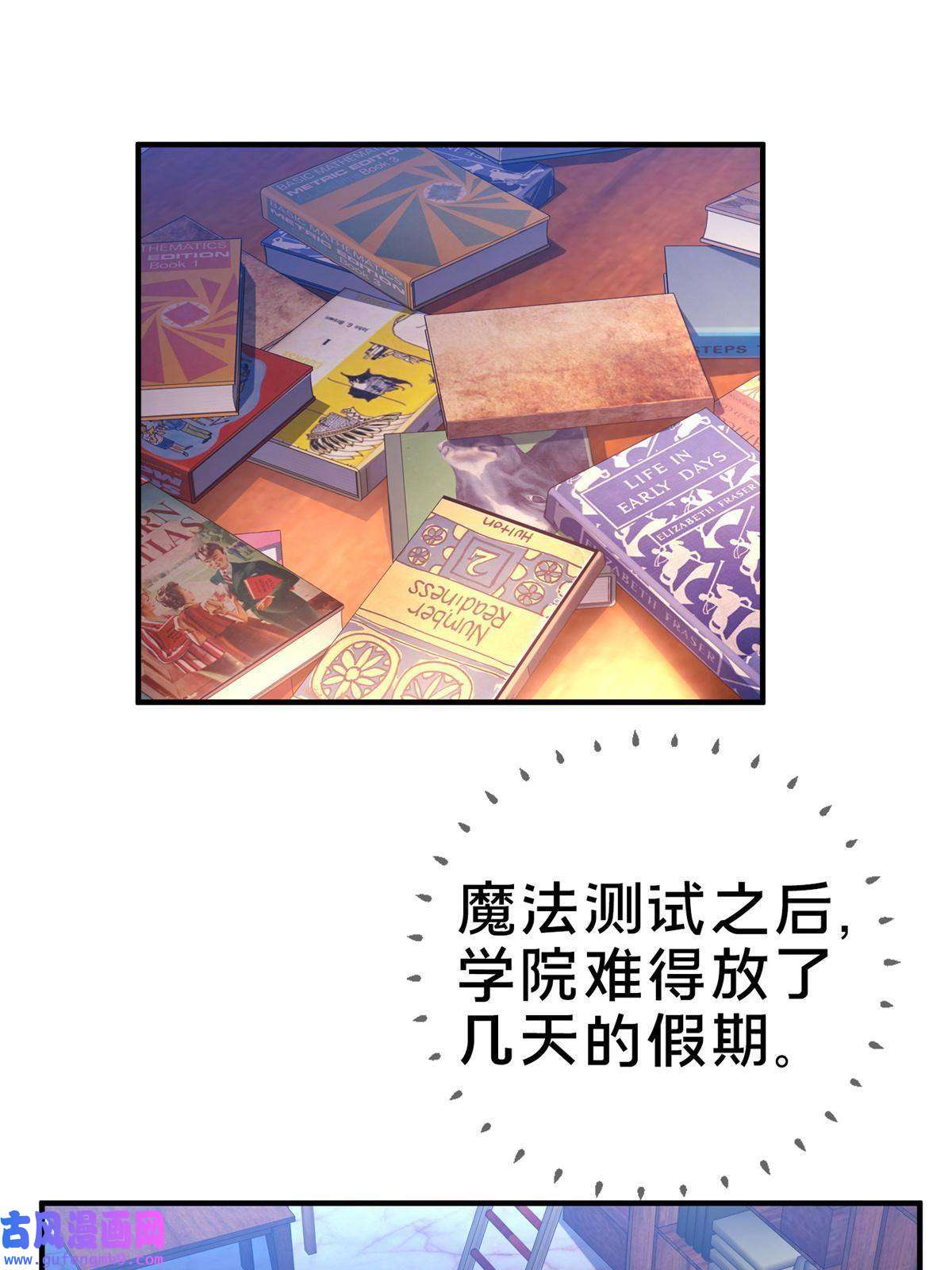 我的学姐会魔法07 魔法世界的外来户