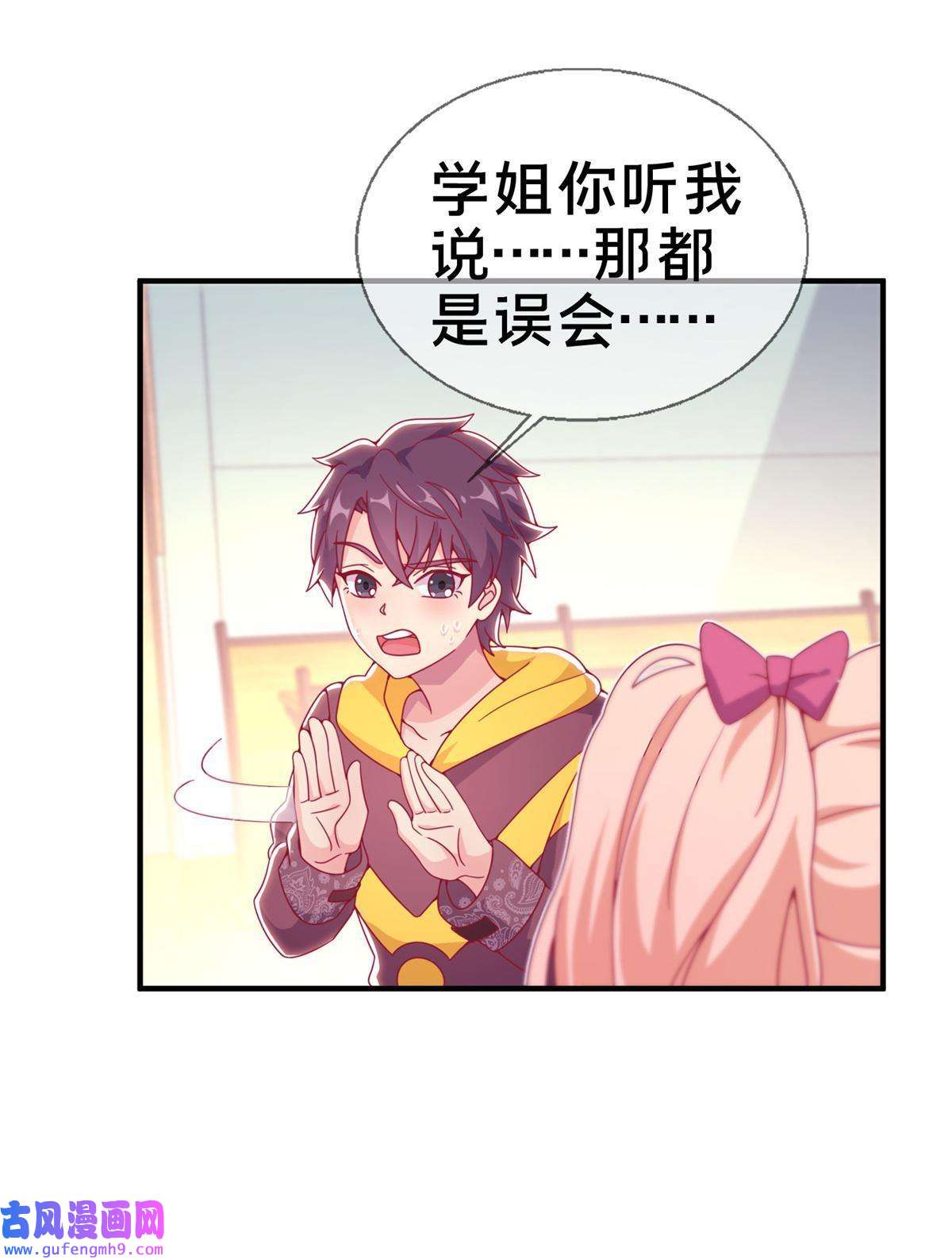 我的学姐会魔法07 魔法世界的外来户