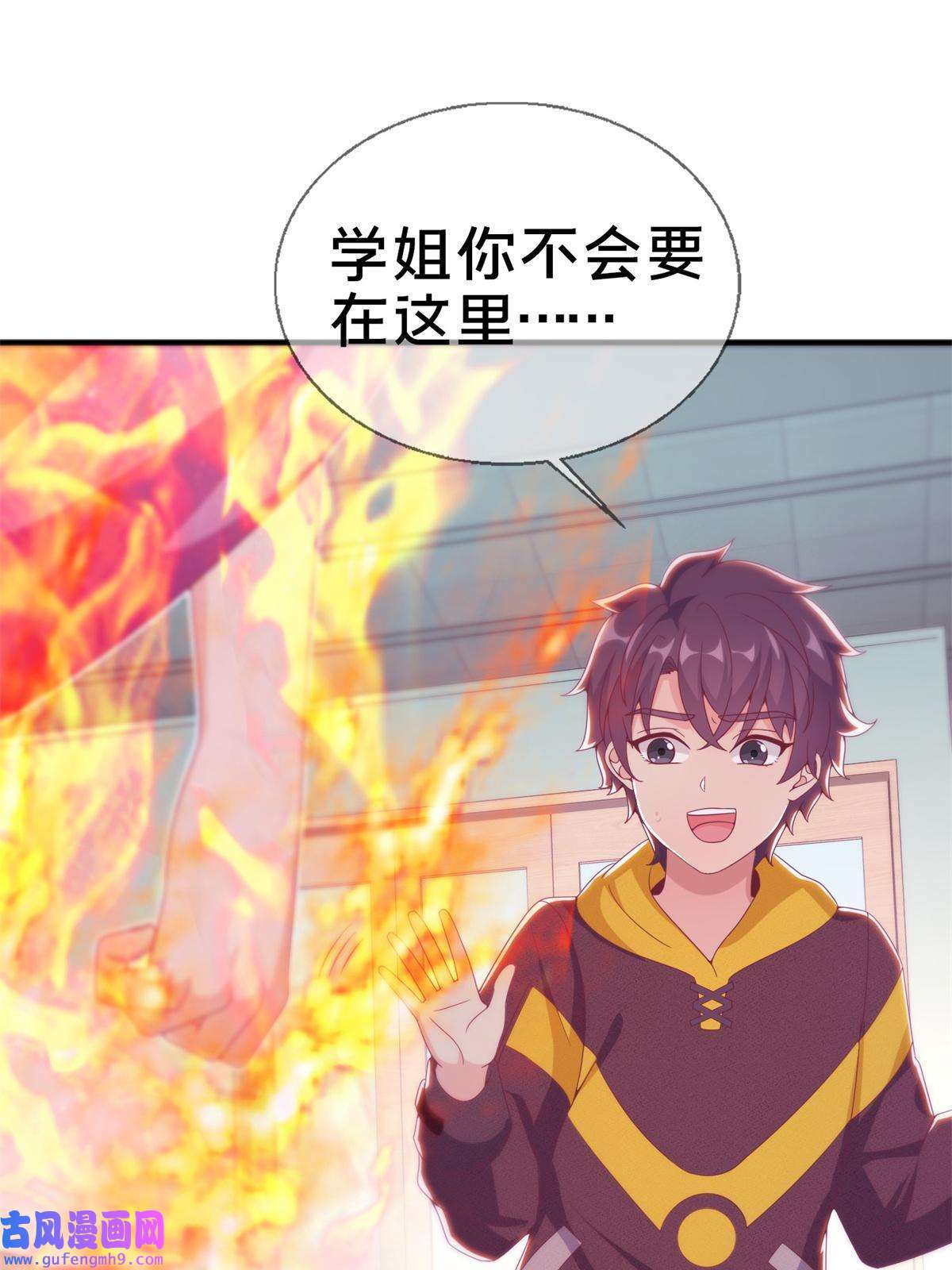 我的学姐会魔法07 魔法世界的外来户