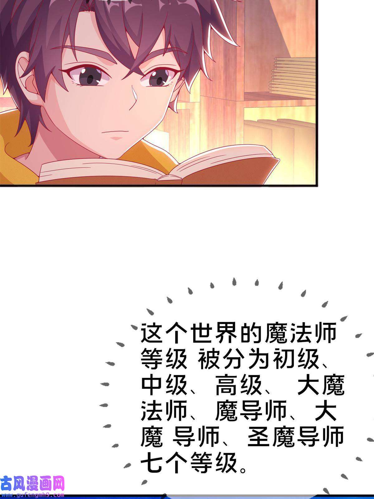 我的学姐会魔法07 魔法世界的外来户
