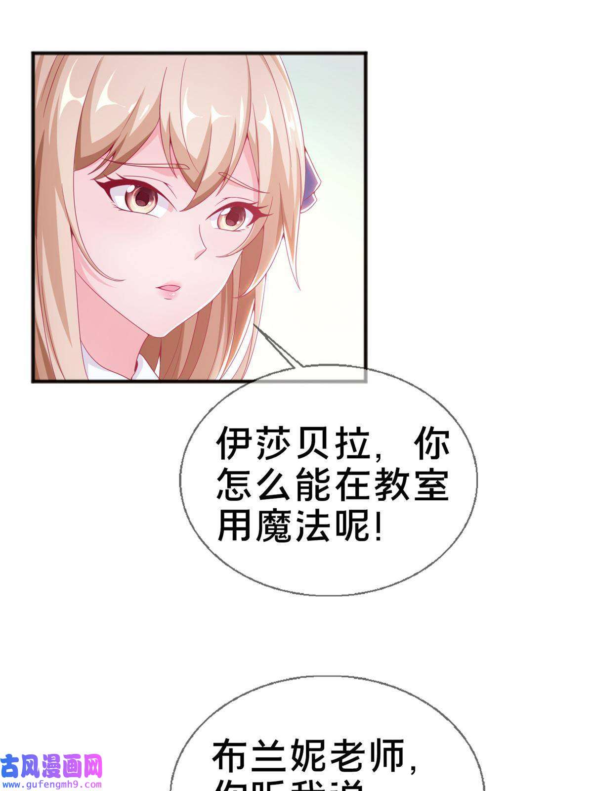 我的学姐会魔法07 魔法世界的外来户