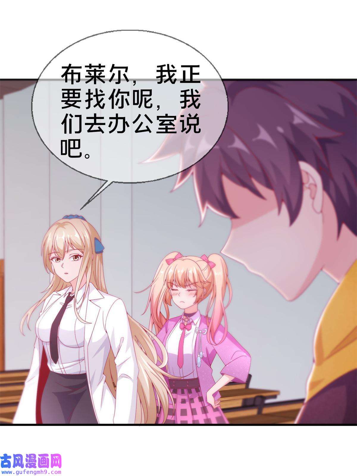 我的学姐会魔法07 魔法世界的外来户
