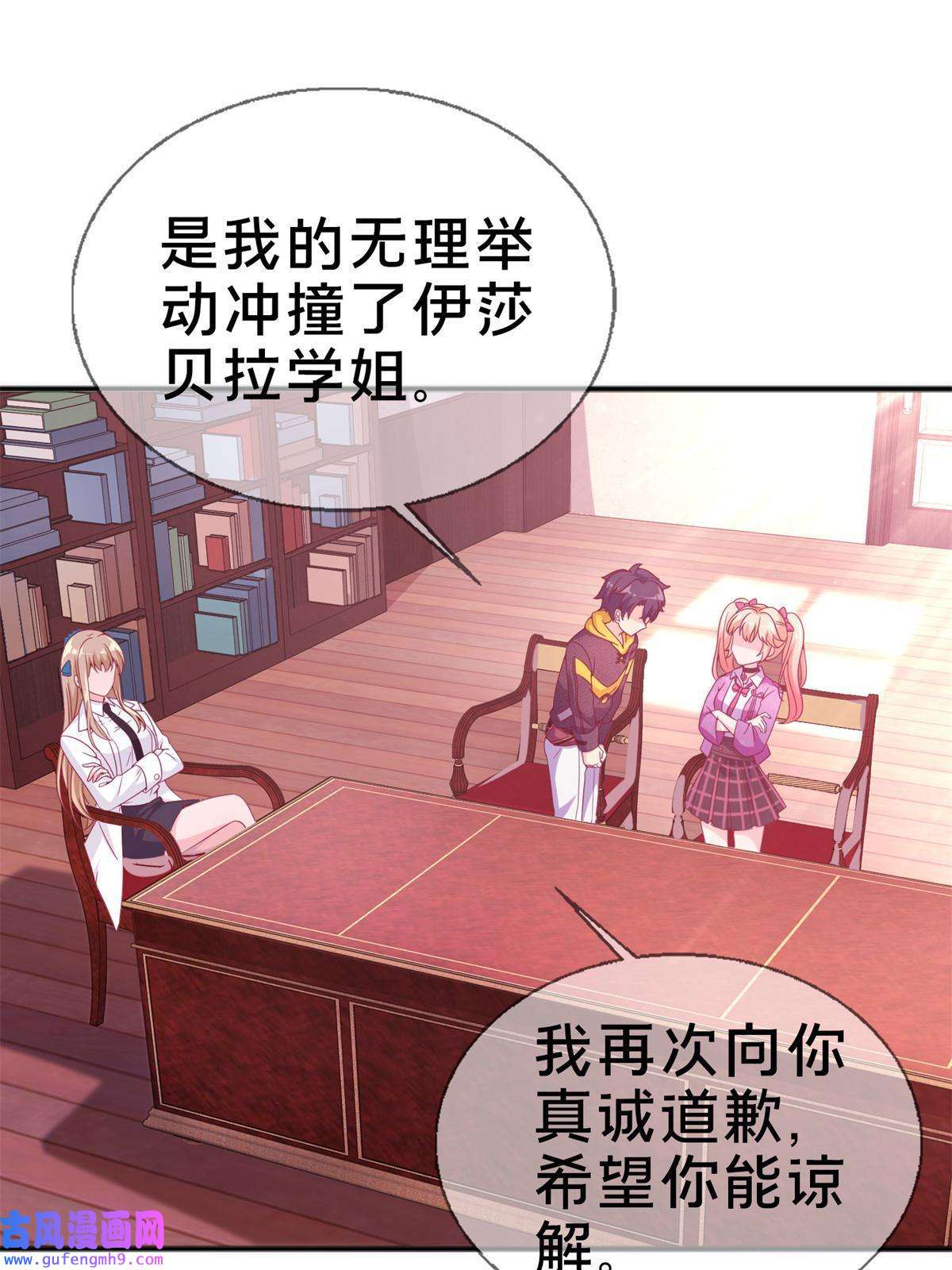 我的学姐会魔法07 魔法世界的外来户