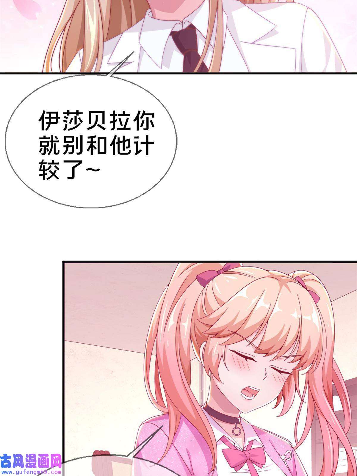 我的学姐会魔法07 魔法世界的外来户