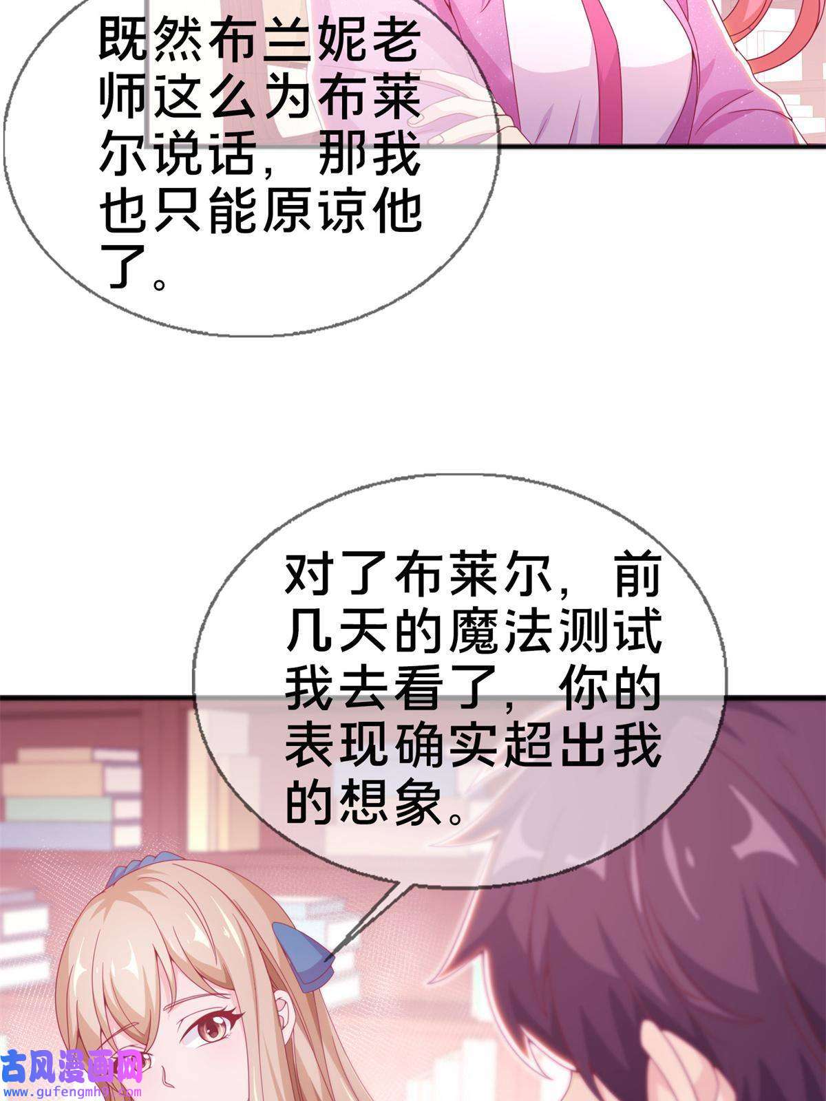 我的学姐会魔法07 魔法世界的外来户