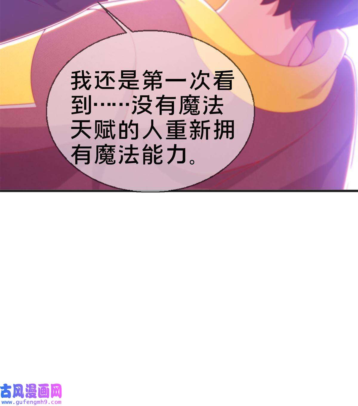 我的学姐会魔法07 魔法世界的外来户