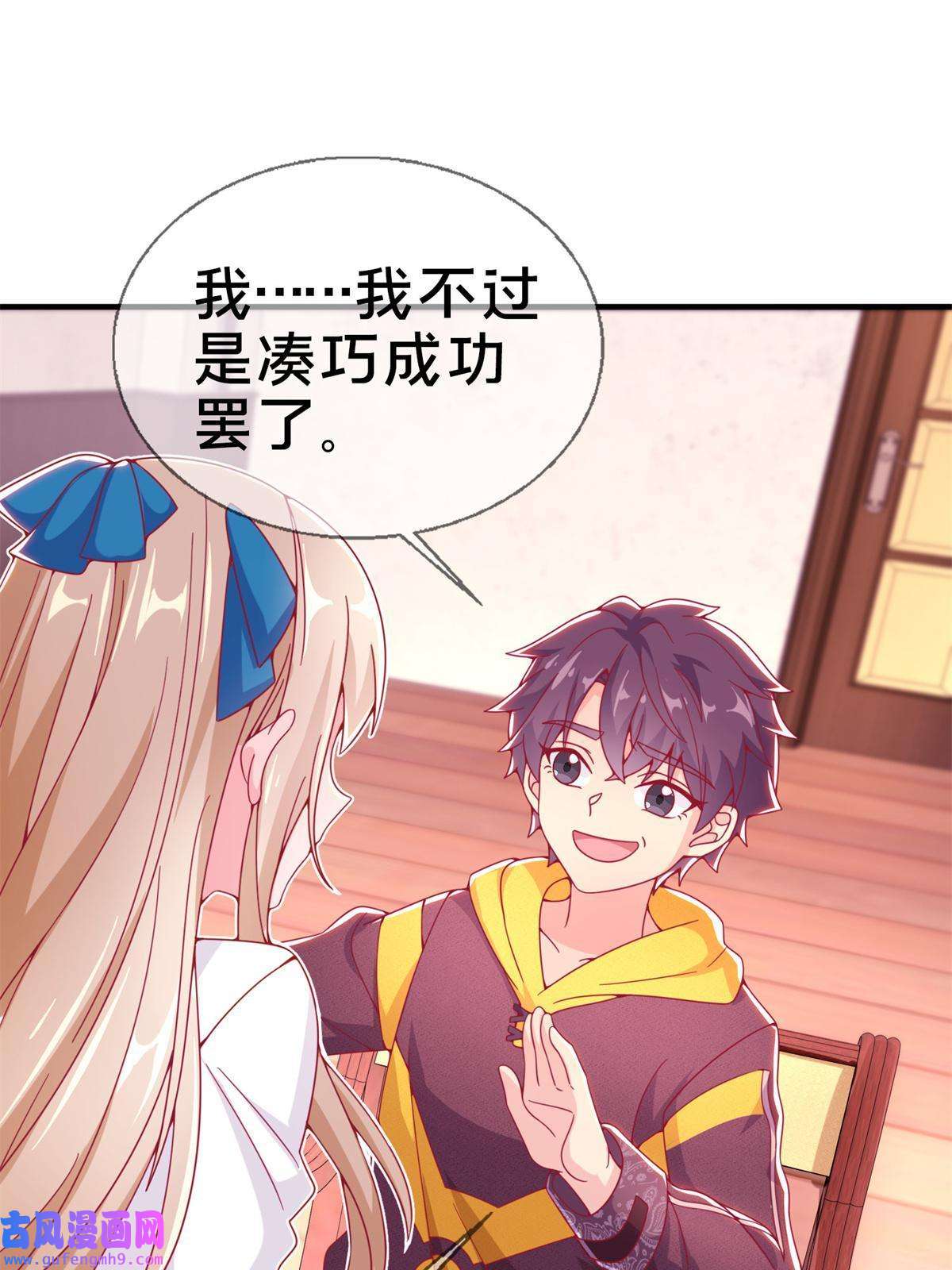 我的学姐会魔法07 魔法世界的外来户