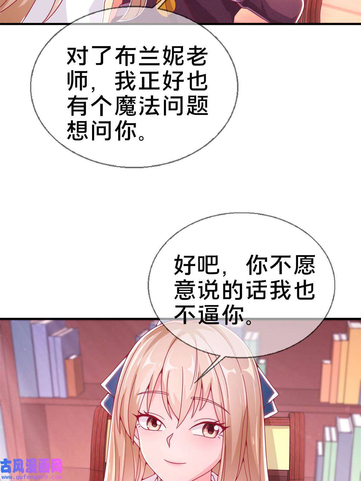 我的学姐会魔法07 魔法世界的外来户