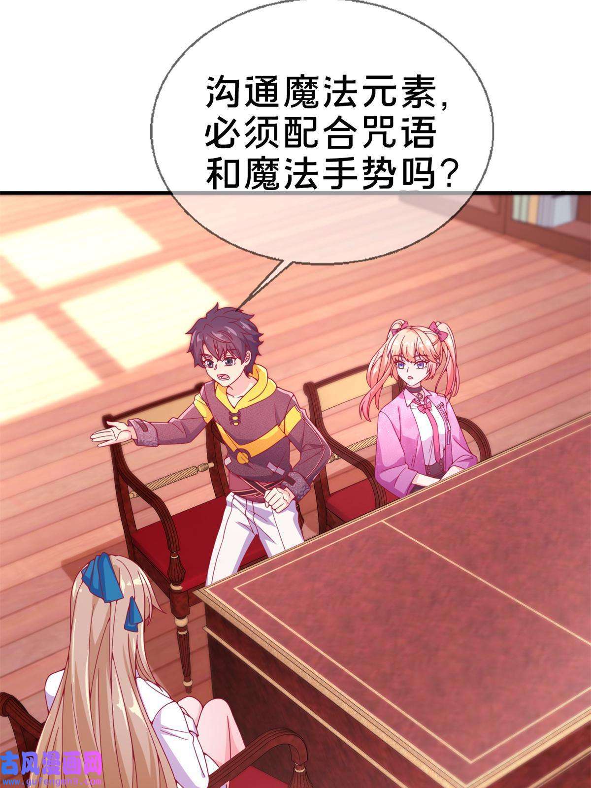 我的学姐会魔法07 魔法世界的外来户