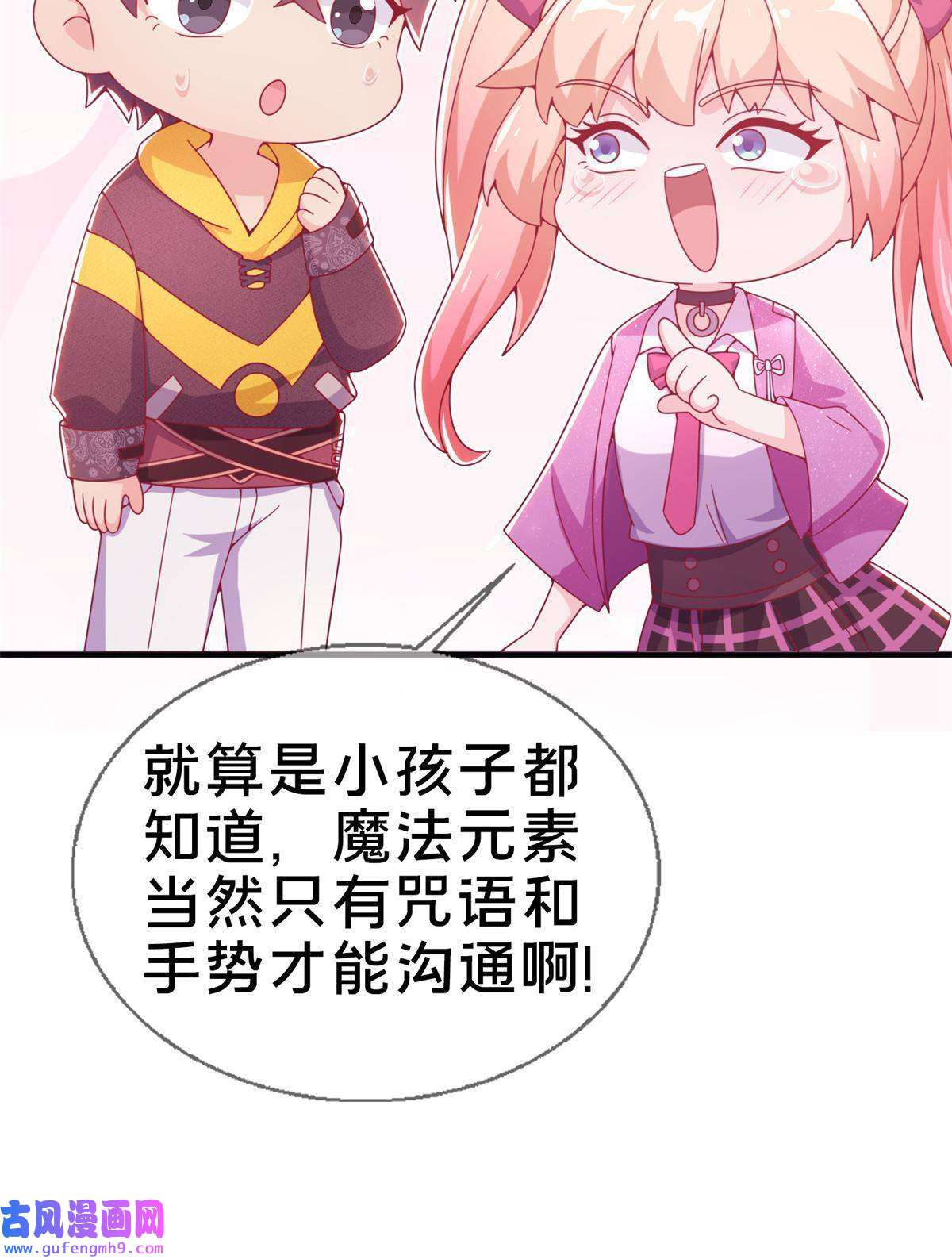 我的学姐会魔法07 魔法世界的外来户