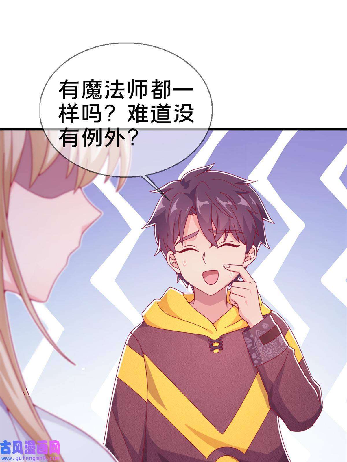 我的学姐会魔法07 魔法世界的外来户