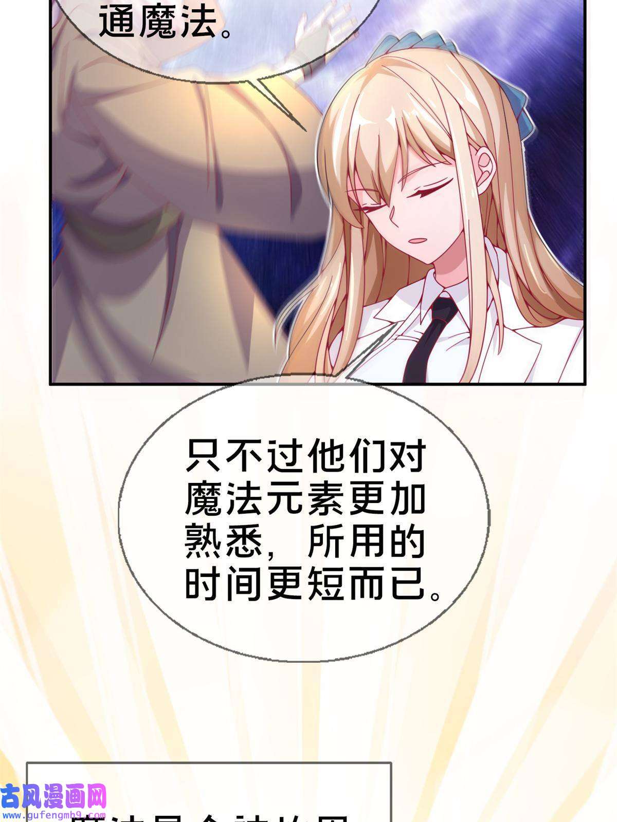 我的学姐会魔法07 魔法世界的外来户
