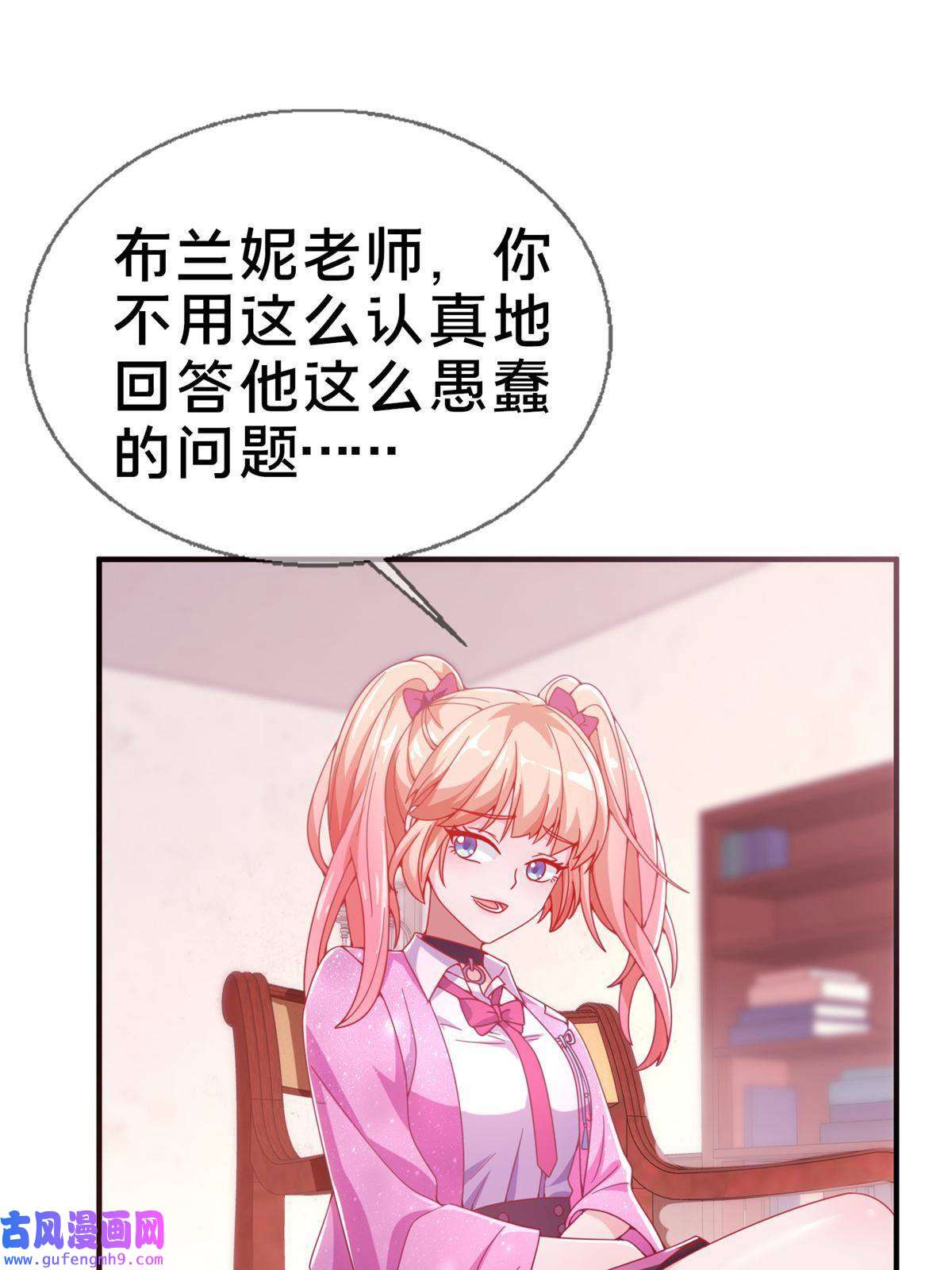 我的学姐会魔法07 魔法世界的外来户