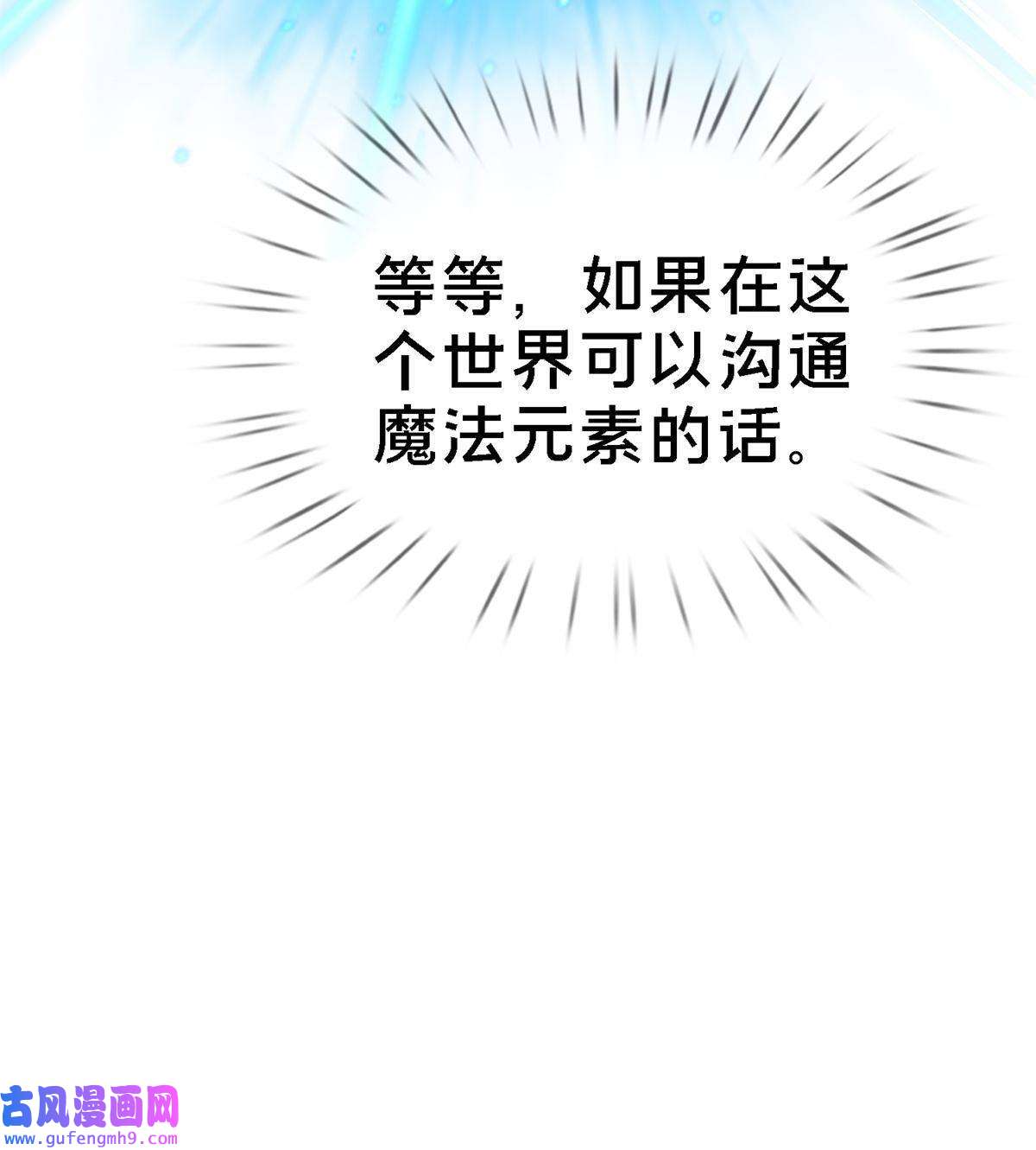 我的学姐会魔法10 新魔法 完全燃烧！