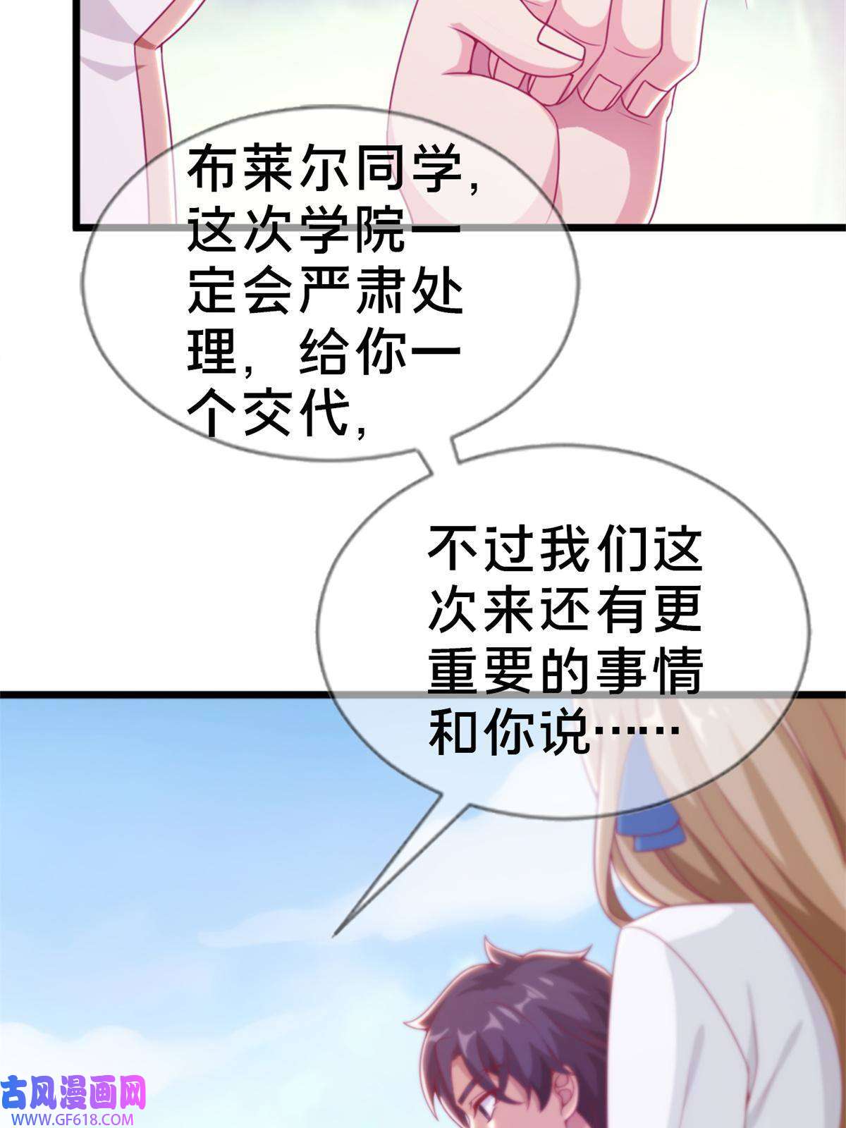 我的学姐会魔法15 你又不是外人