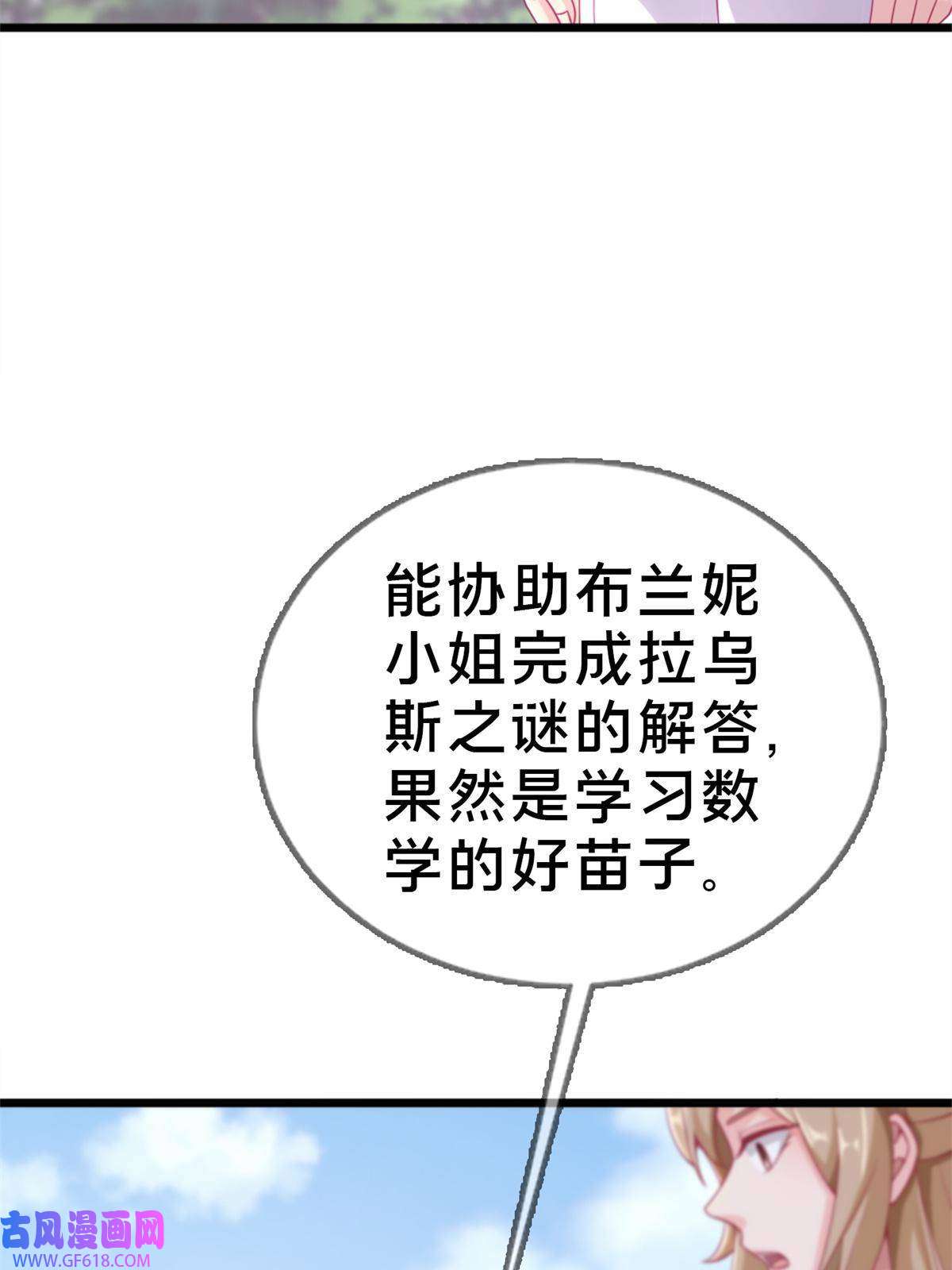 我的学姐会魔法15 你又不是外人