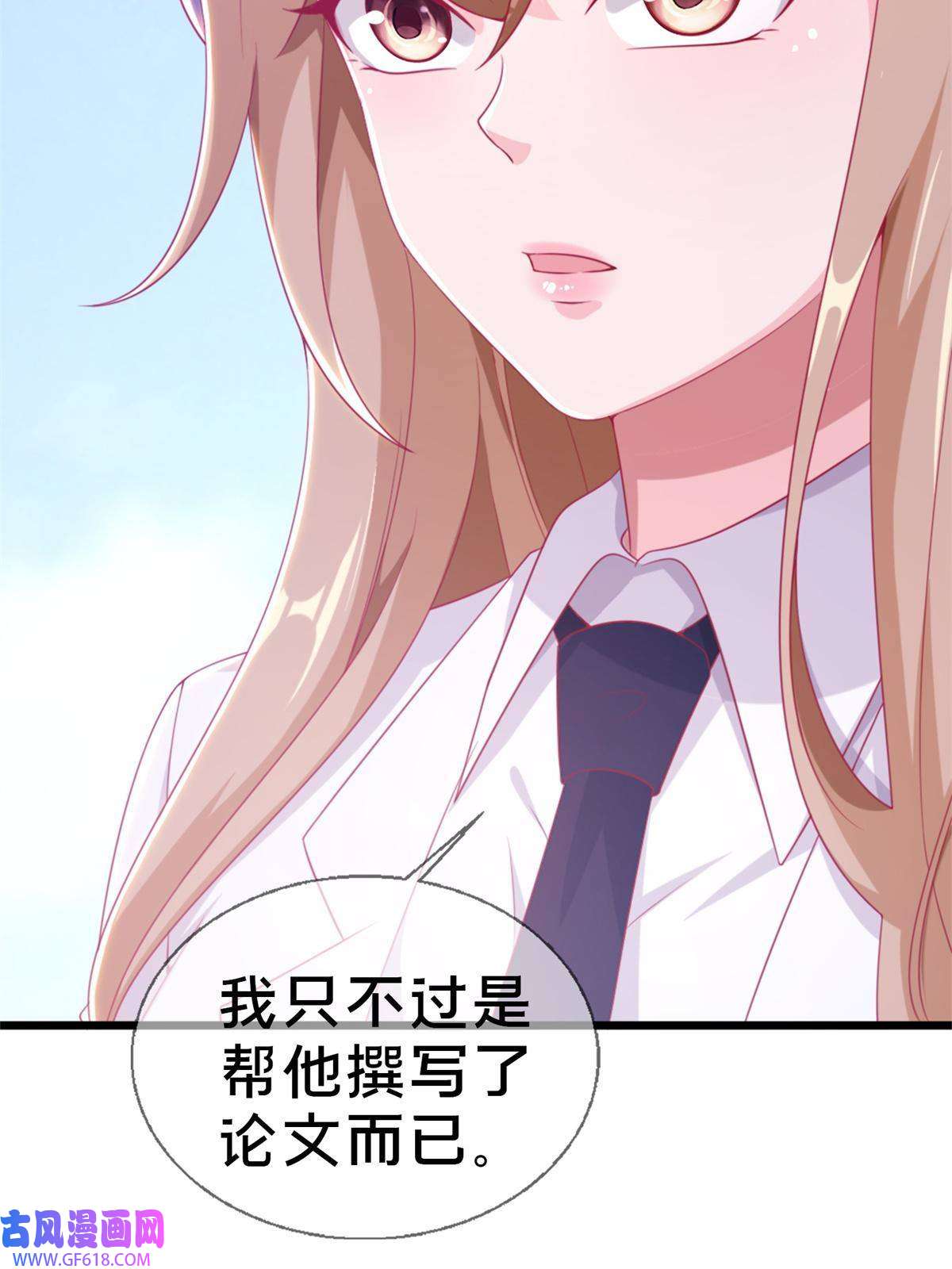 我的学姐会魔法15 你又不是外人