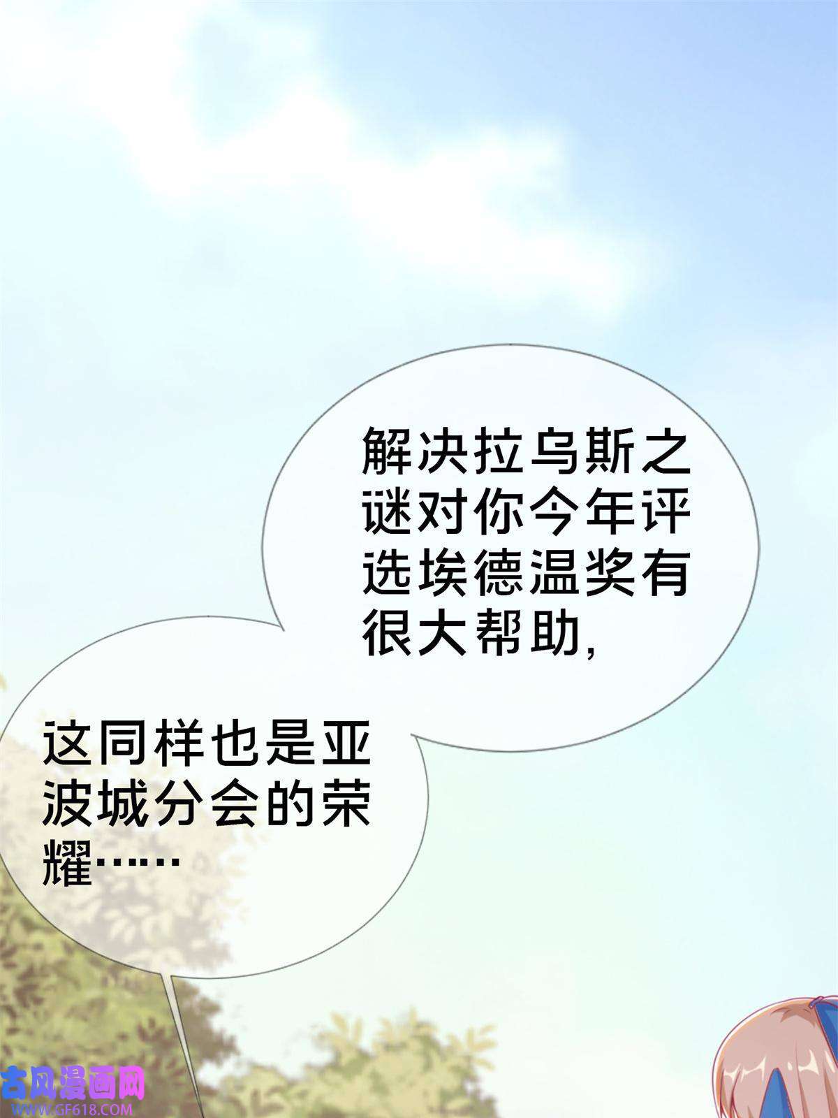 我的学姐会魔法15 你又不是外人