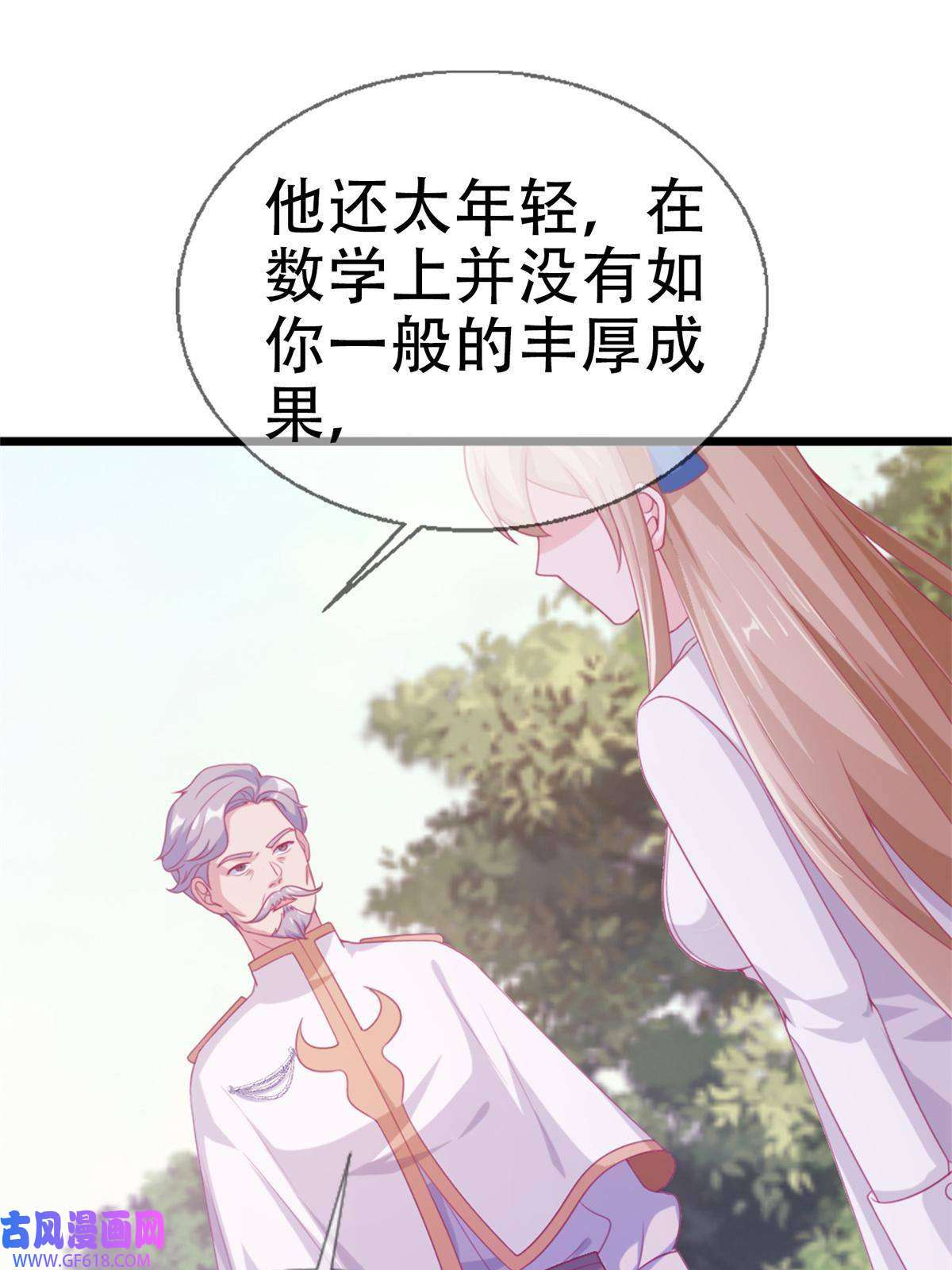 我的学姐会魔法15 你又不是外人