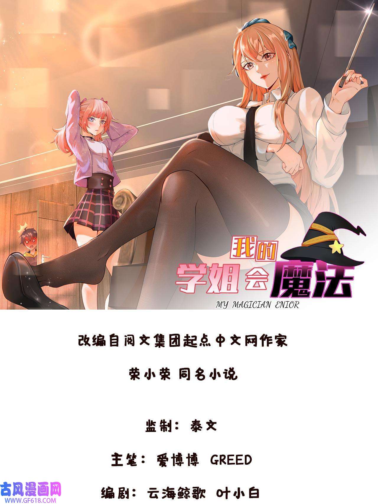 我的学姐会魔法16 同、同居生活？