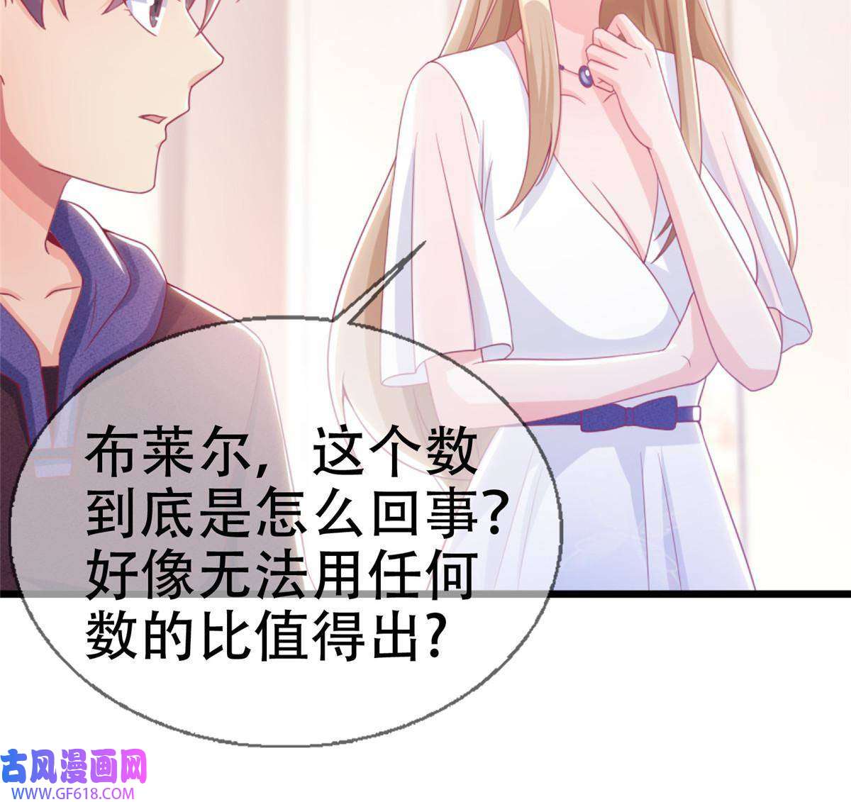 我的学姐会魔法20 被掩藏的真相