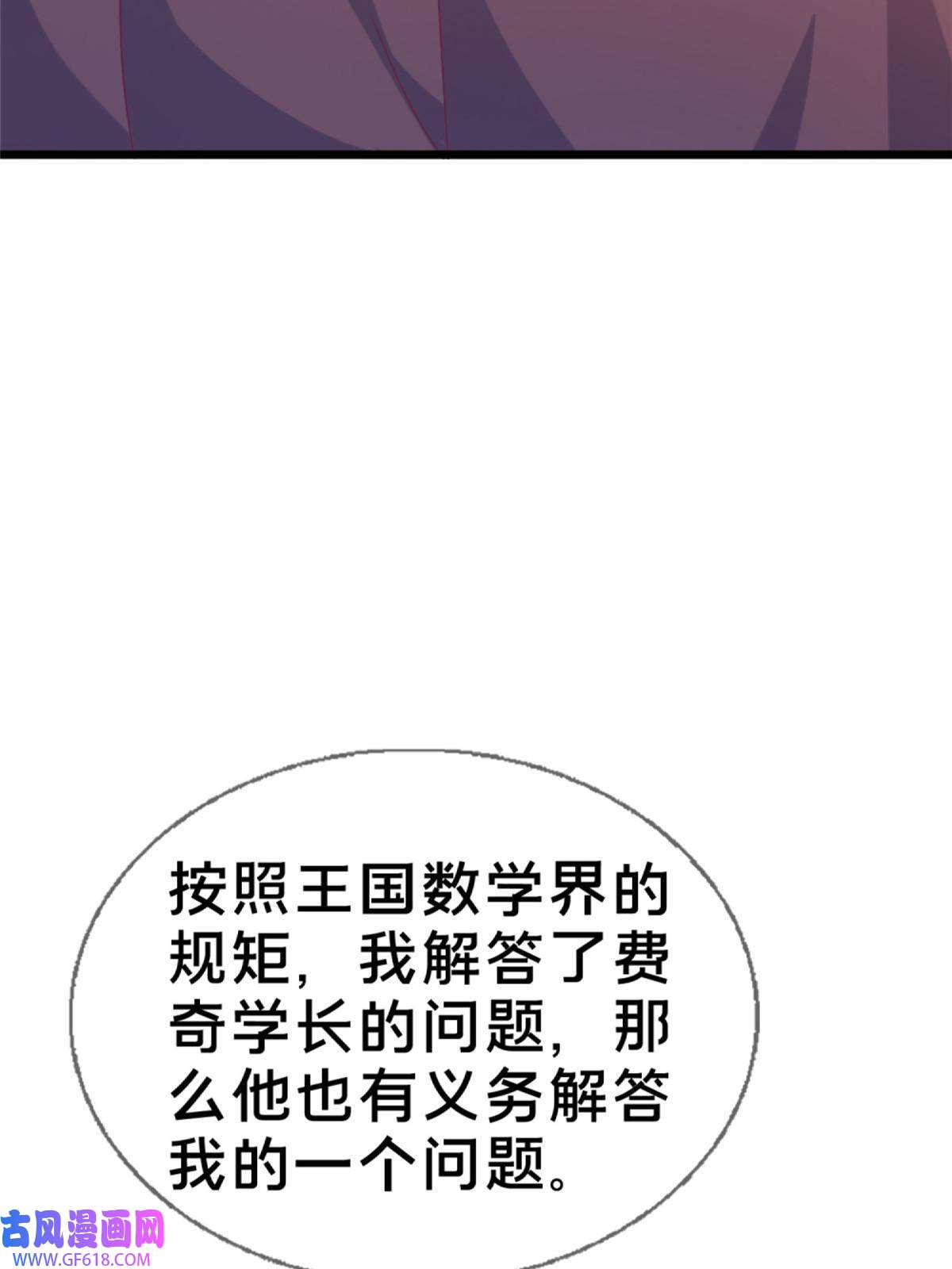 我的学姐会魔法20 被掩藏的真相