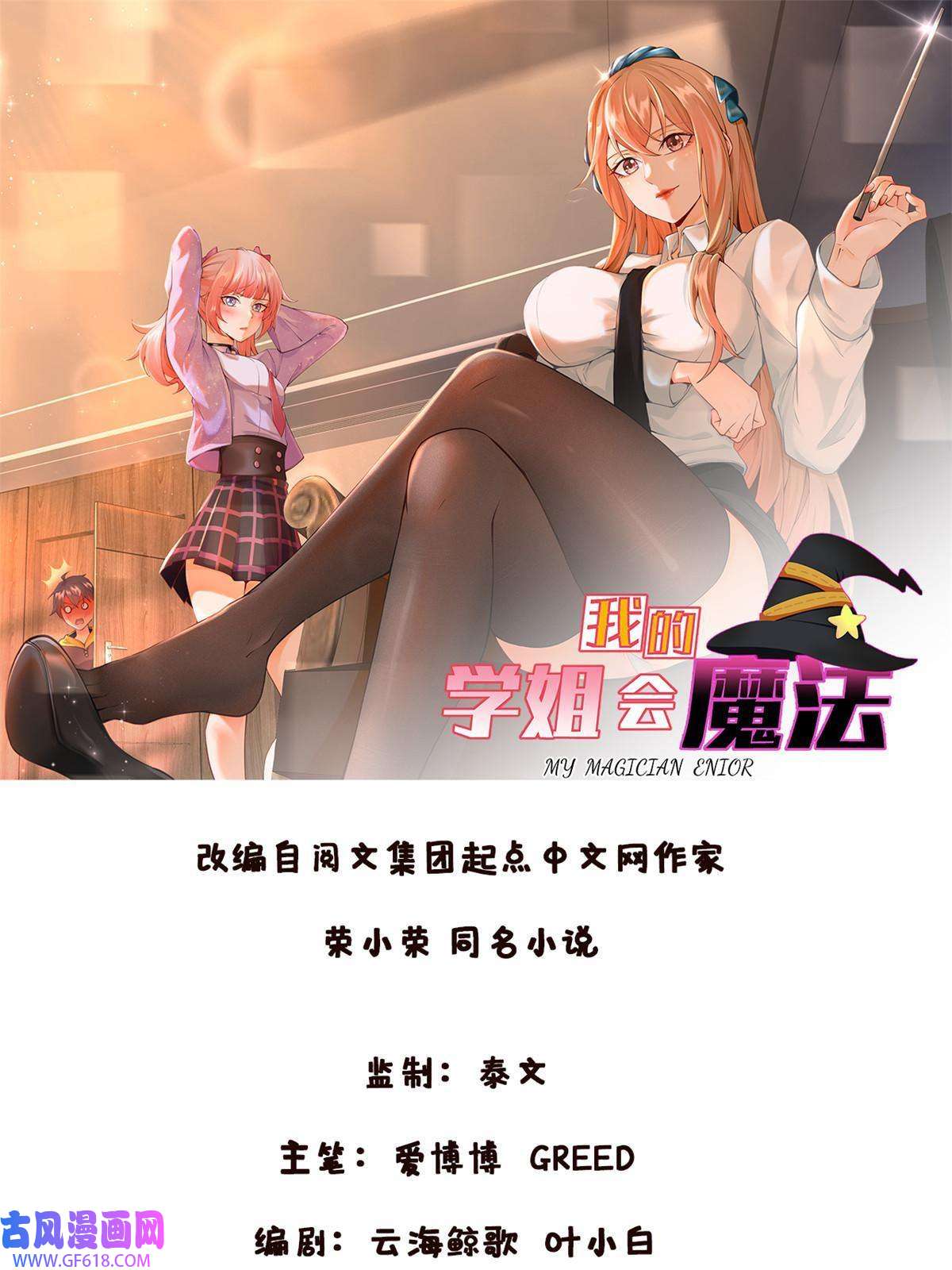 我的学姐会魔法22 埃布尔
