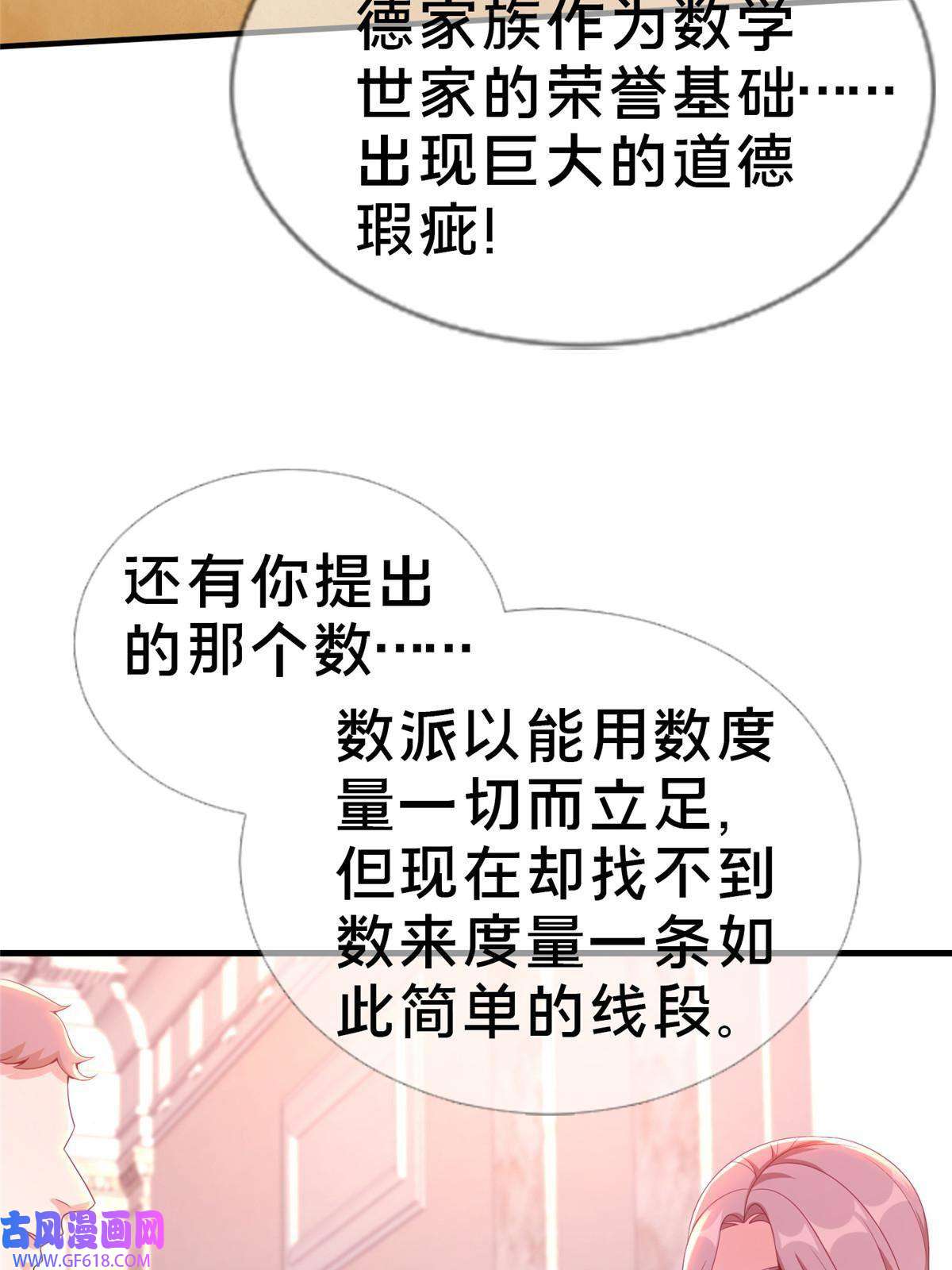 我的学姐会魔法22 埃布尔