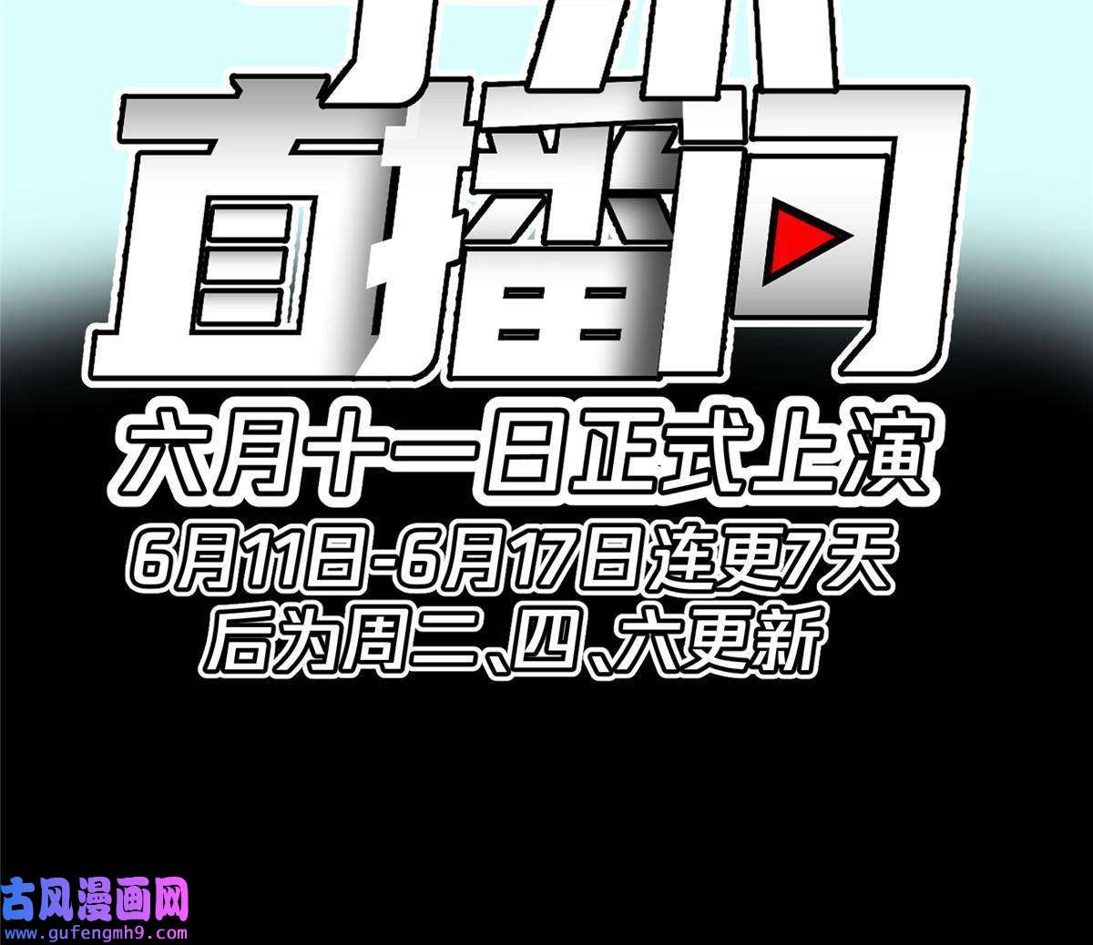 手术直播间预告