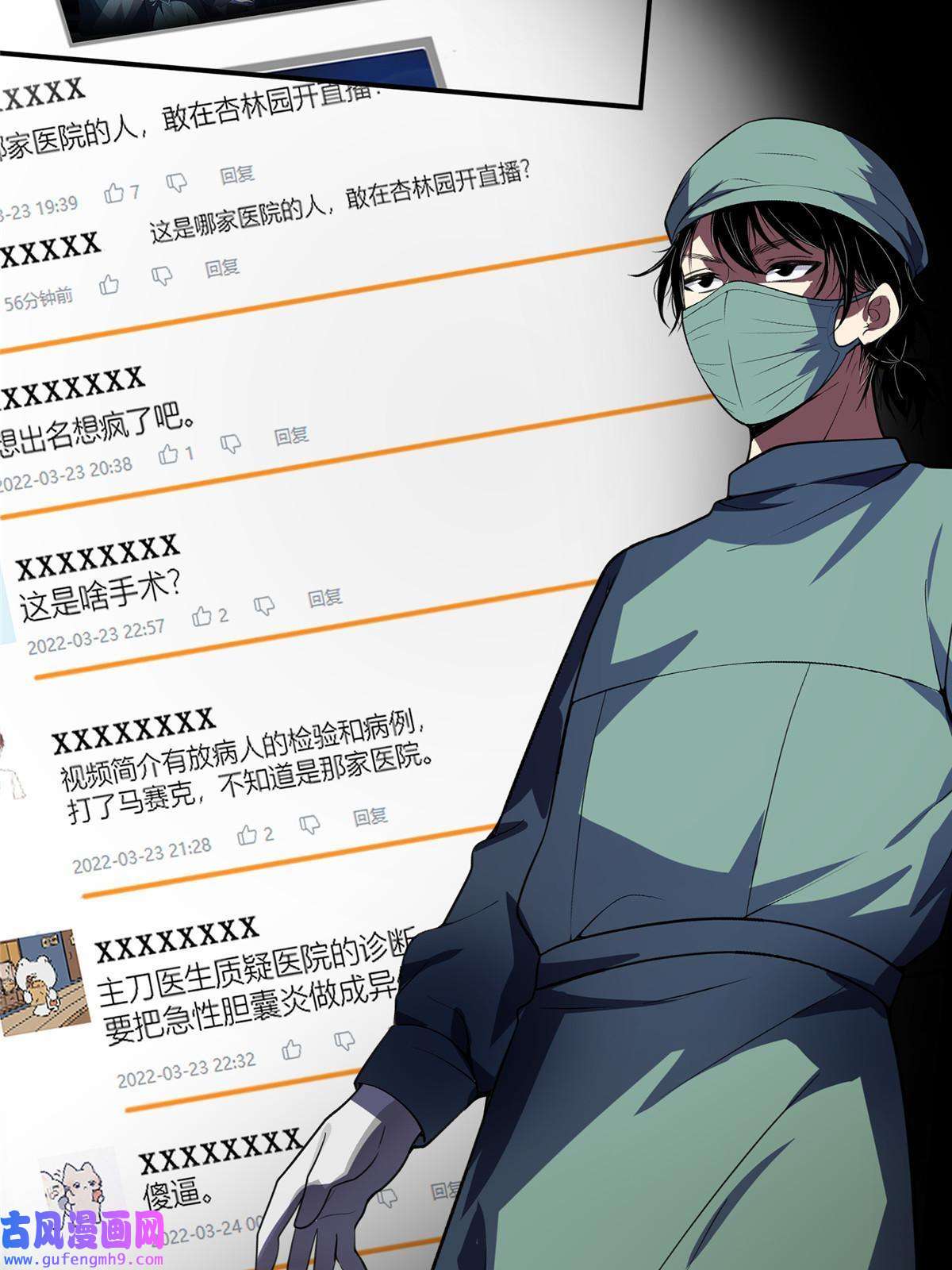 手术直播间预告