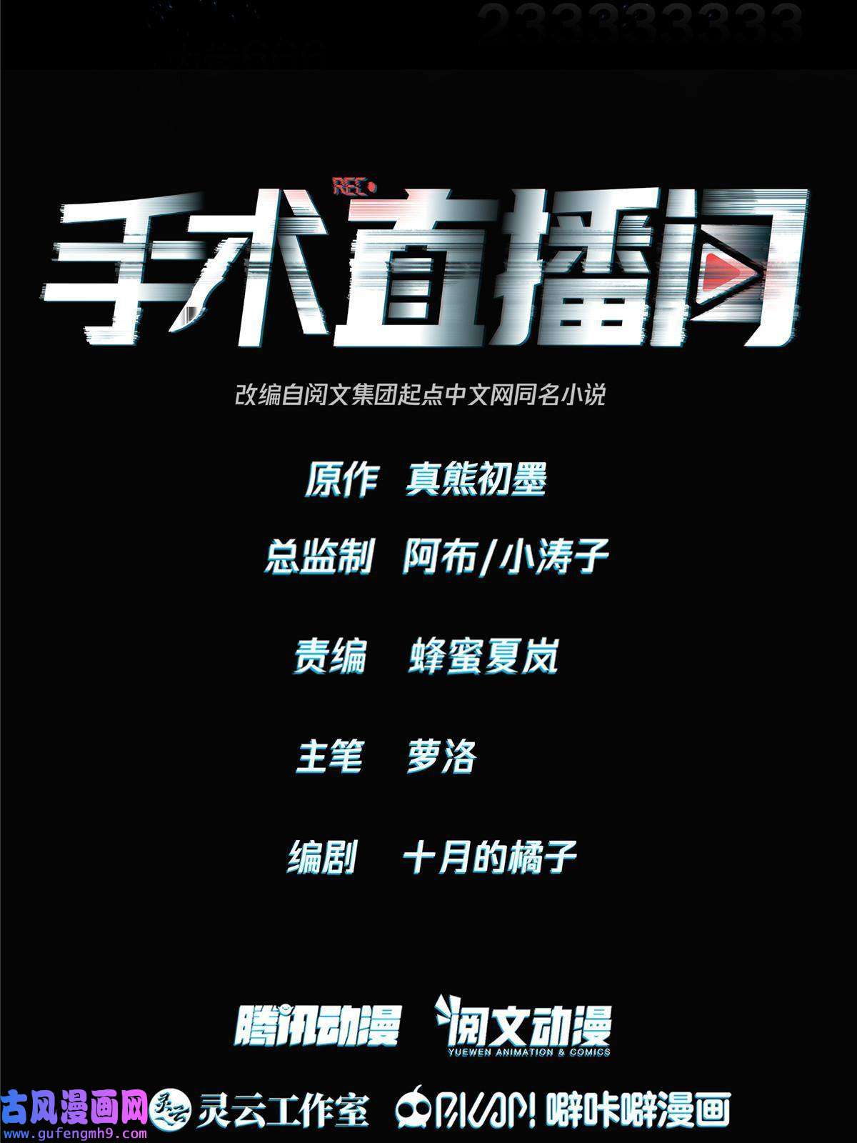 手术直播间02