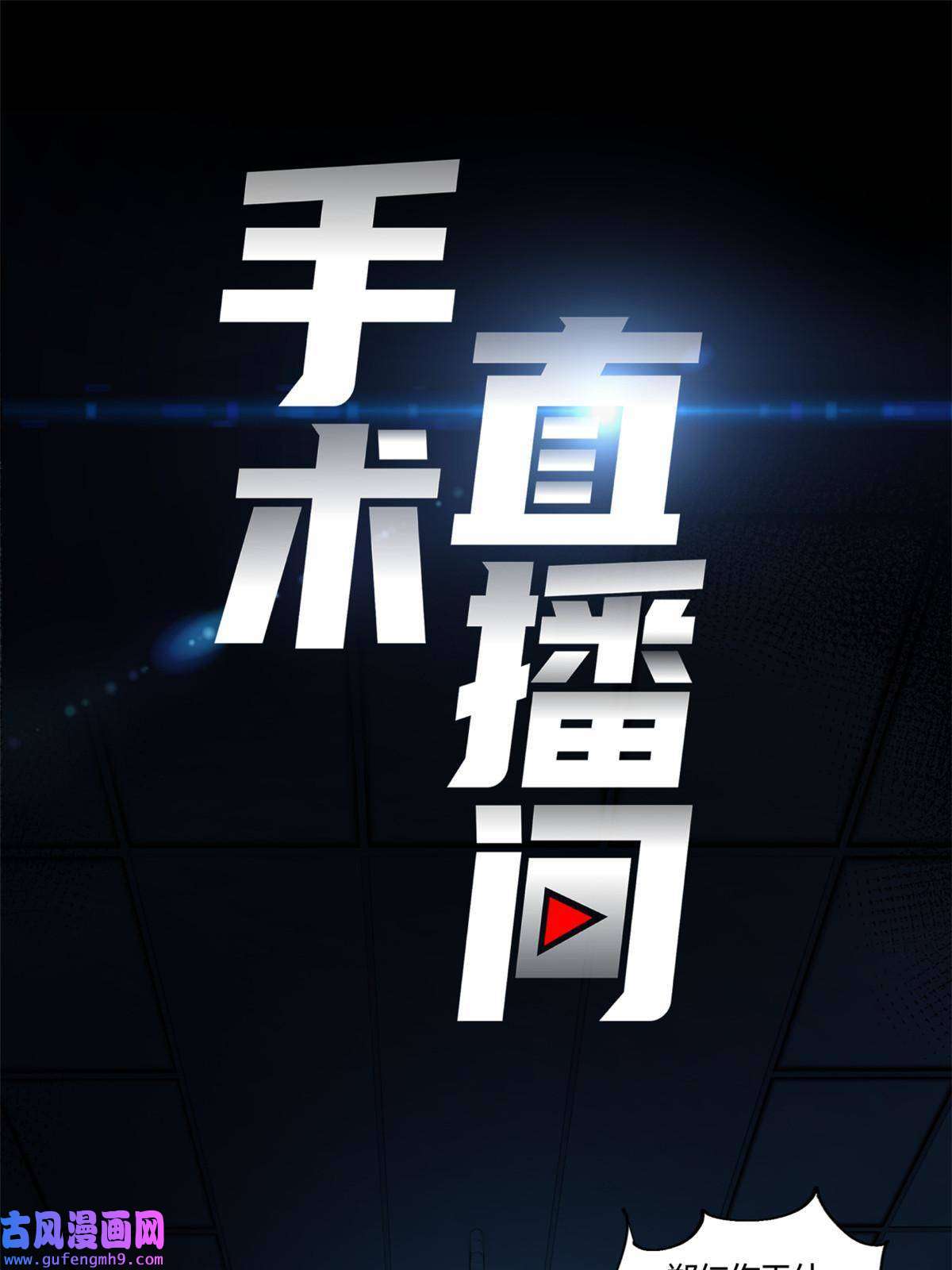 手术直播间02