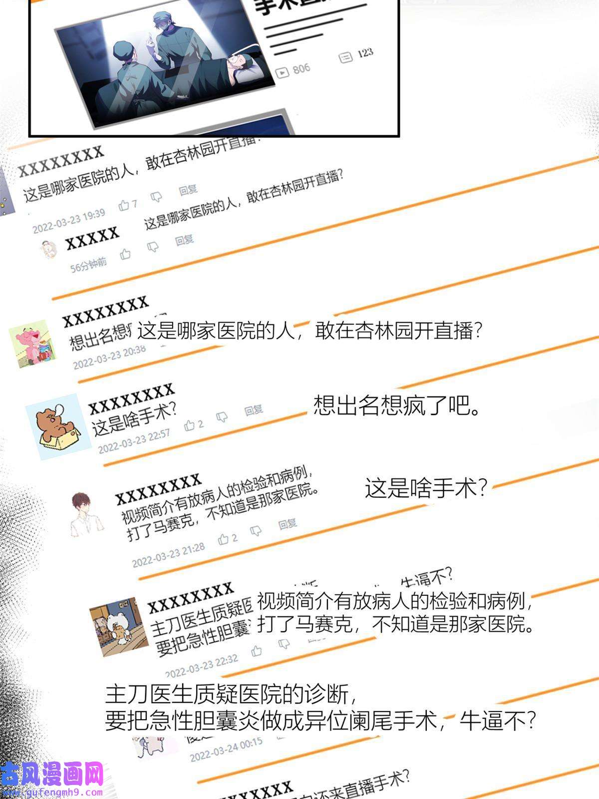 手术直播间09