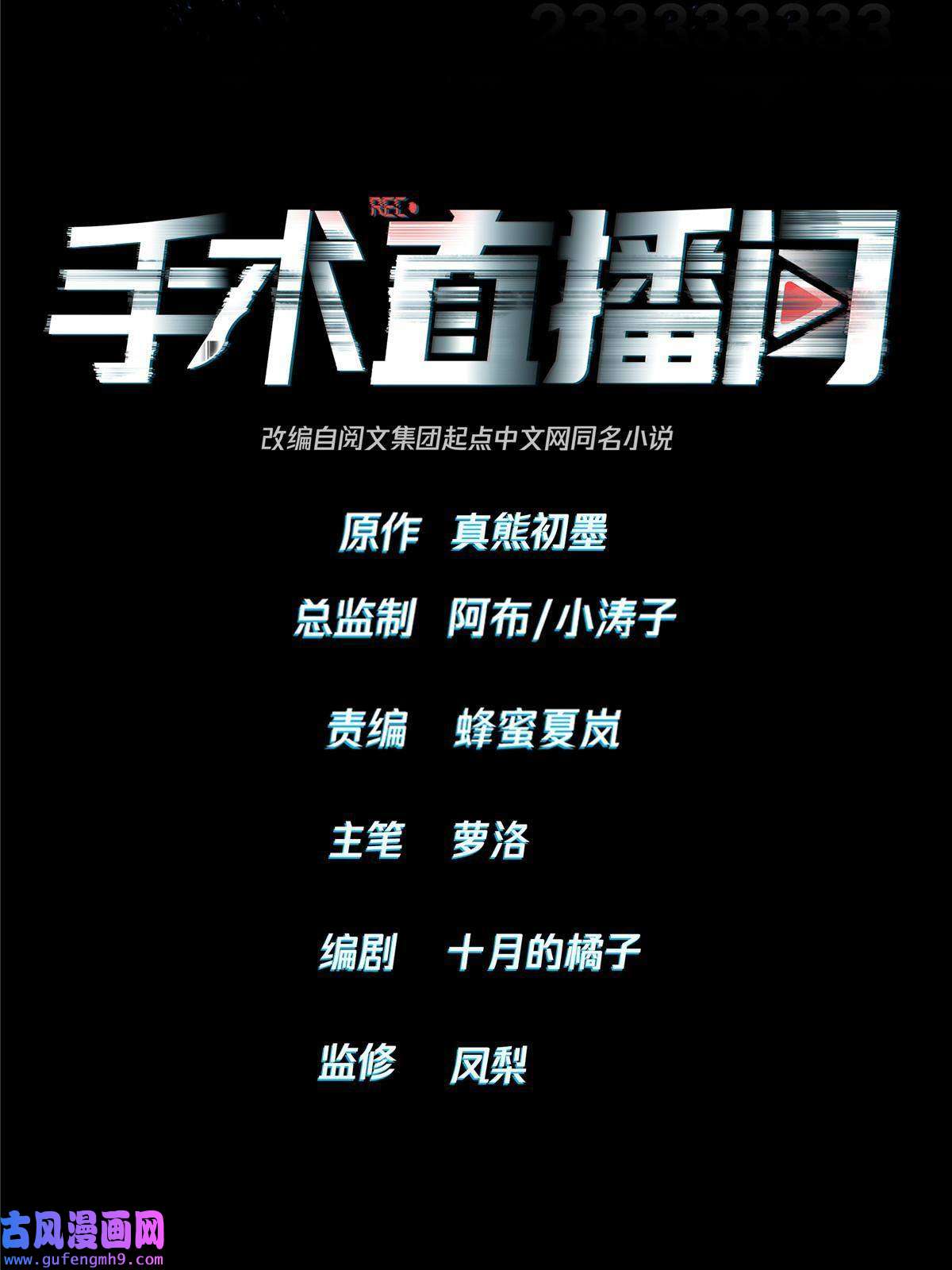 手术直播间11