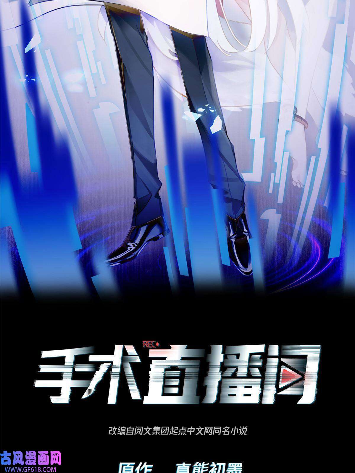 手术直播间30