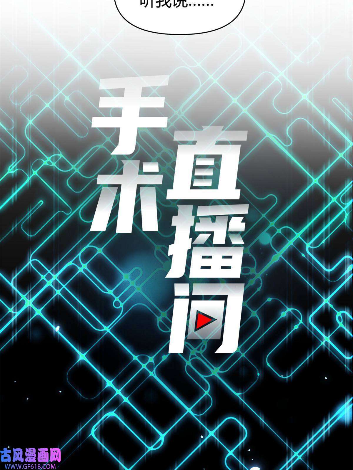 手术直播间33
