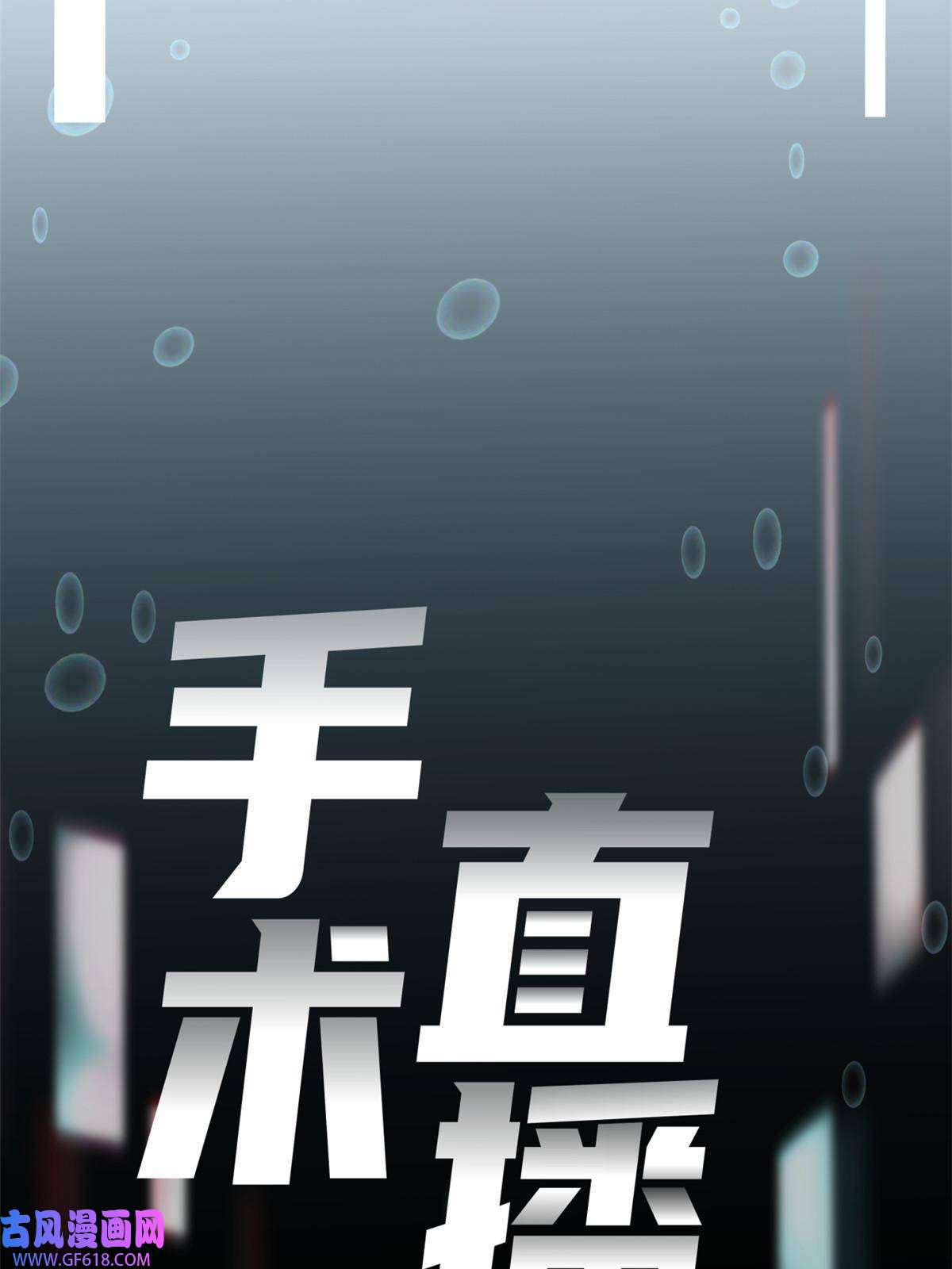 手术直播间34