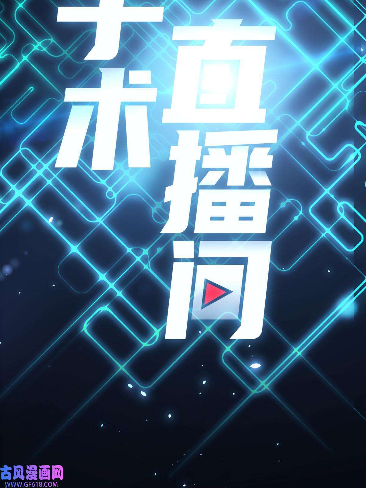 手术直播间35