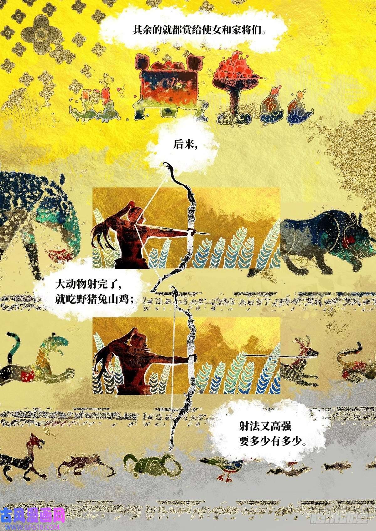 故事新编奔月01