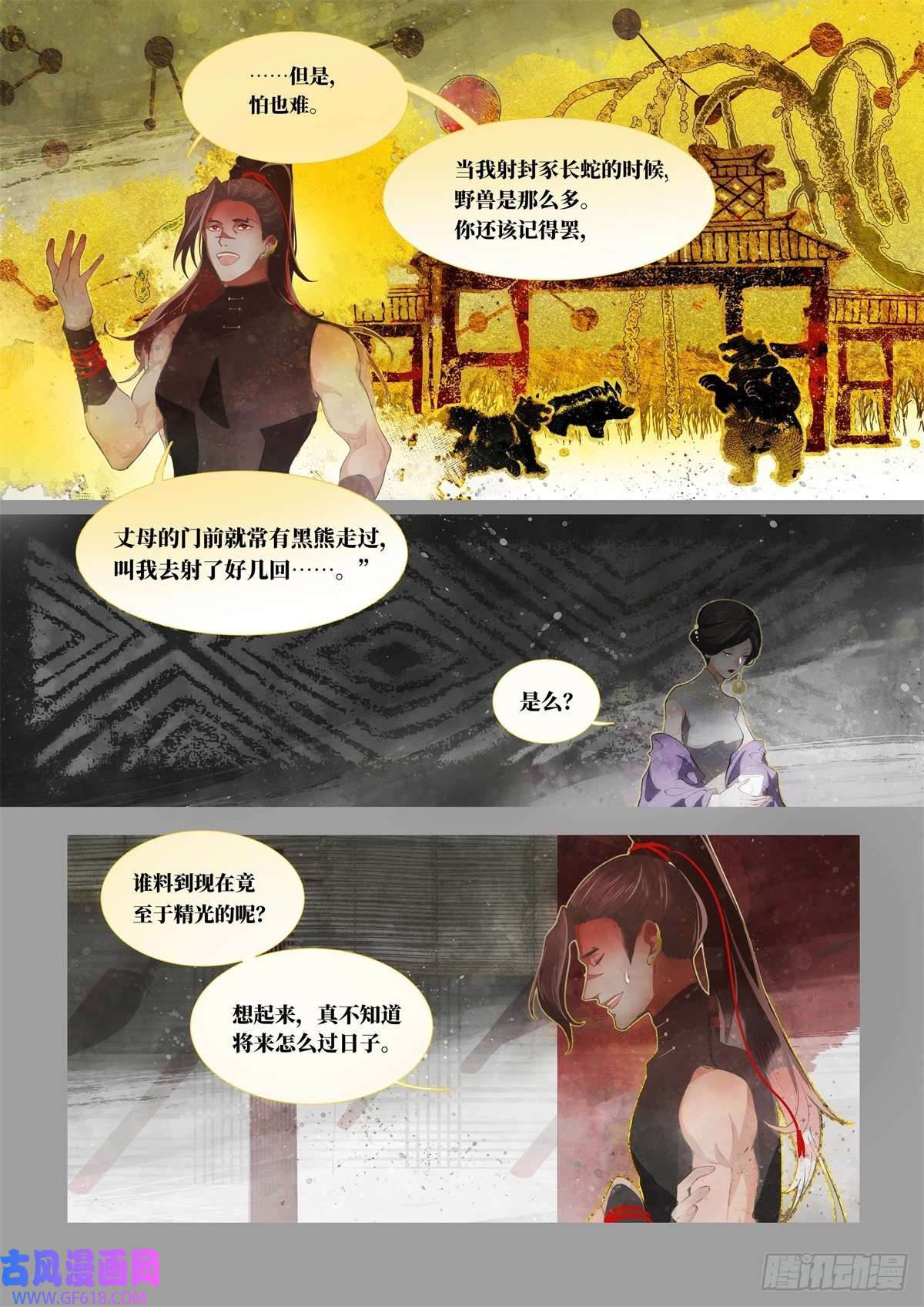 故事新编奔月01