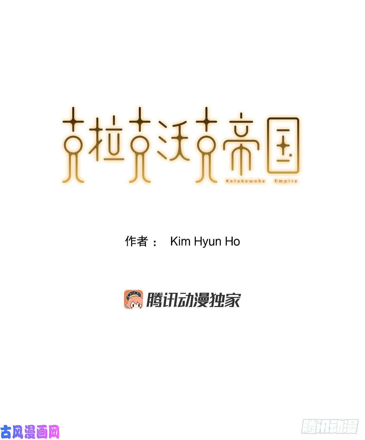 克拉克沃克帝国2.初见皇女